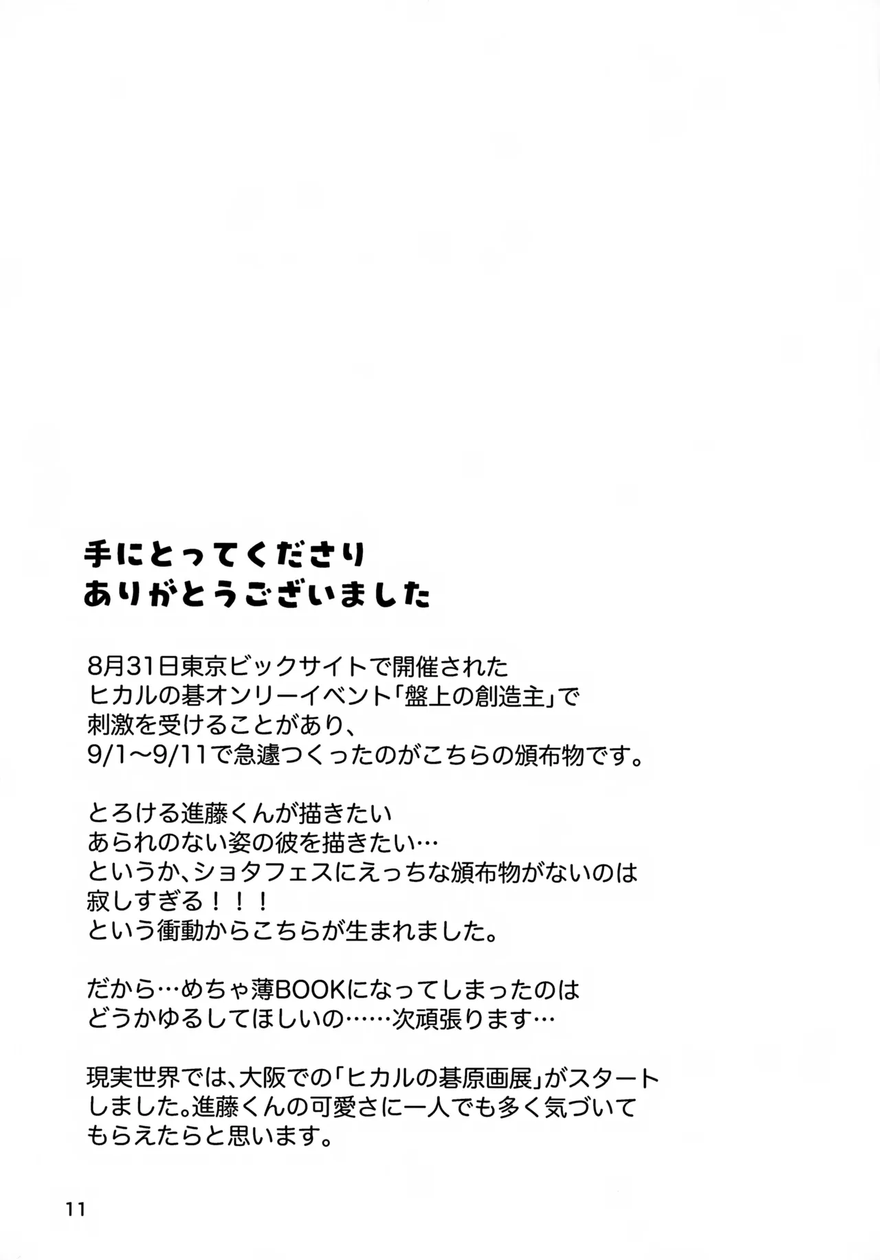 Ika no Osushi page 11 full