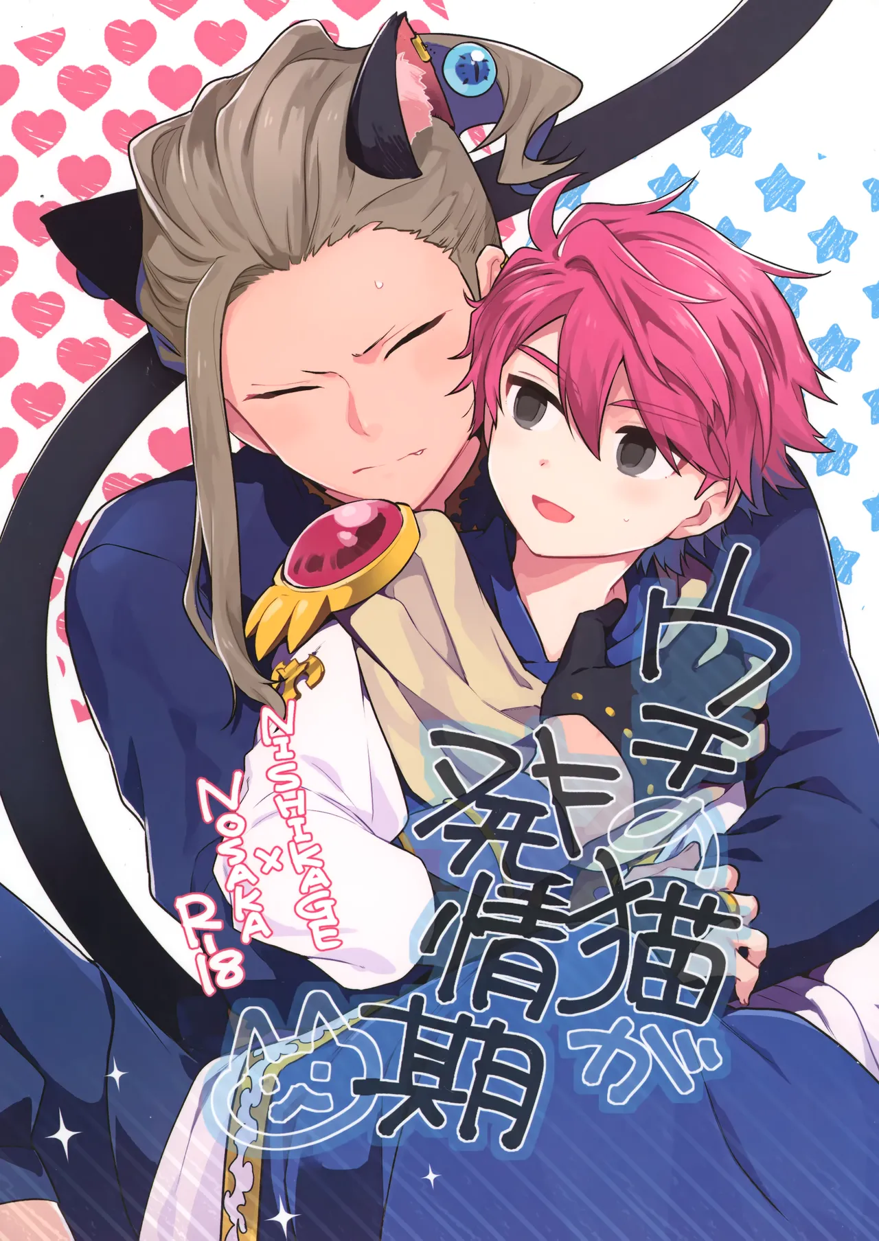 ウチの猫が発情期 page 1 full