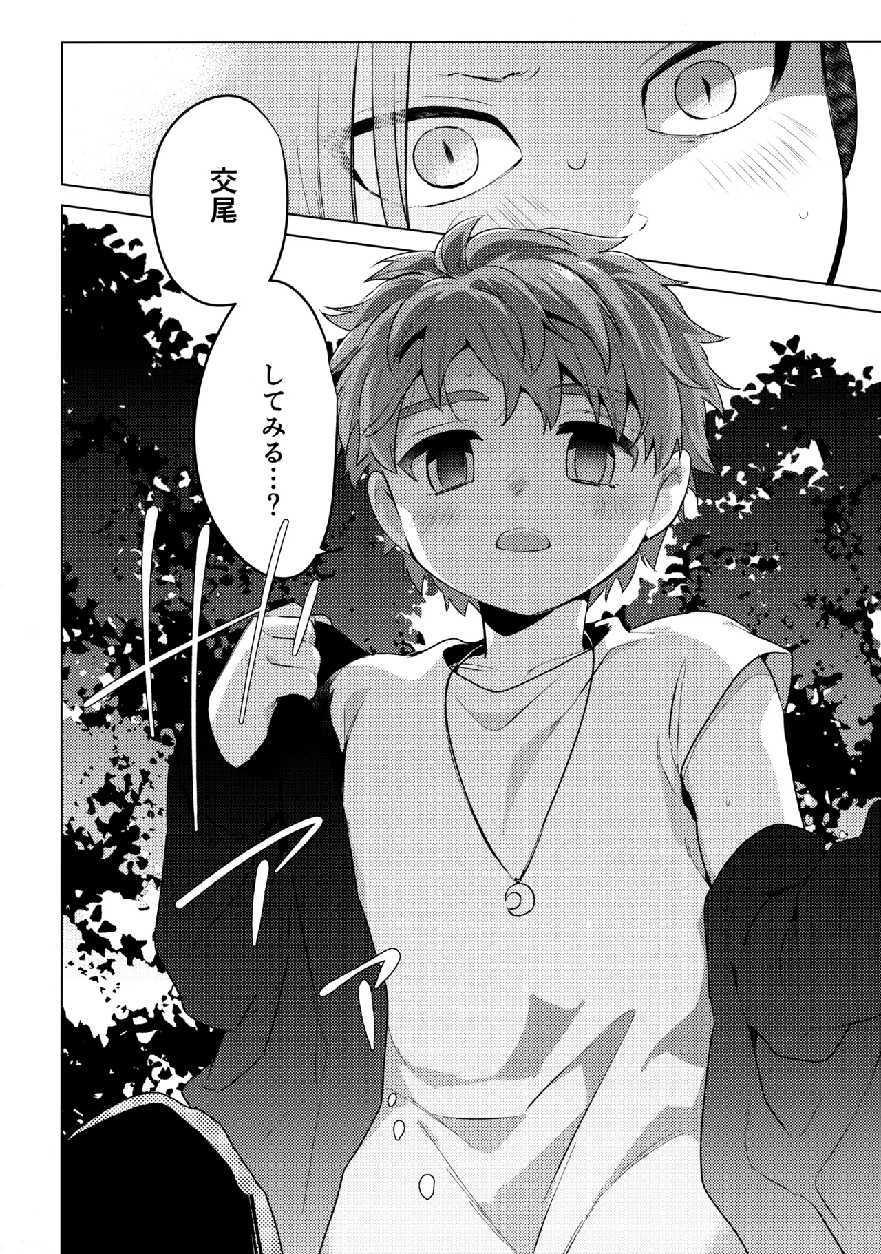 ウチの猫が発情期 page 11 full