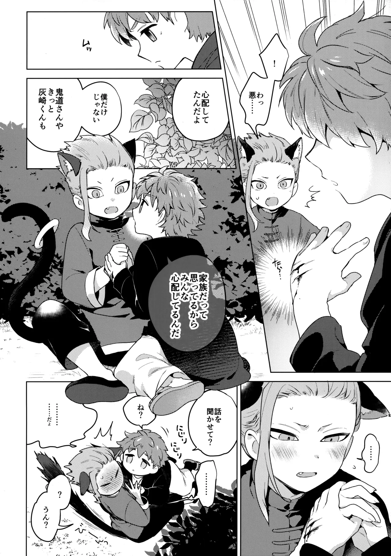 ウチの猫が発情期 page 7 full