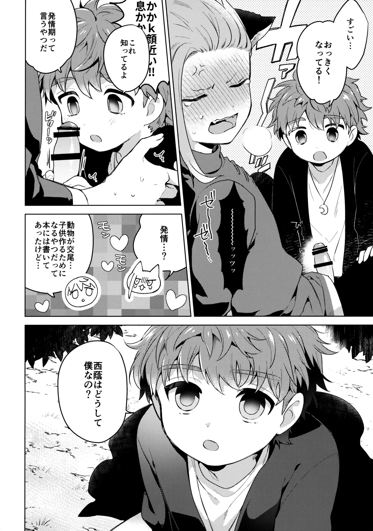 ウチの猫が発情期 page 9 full
