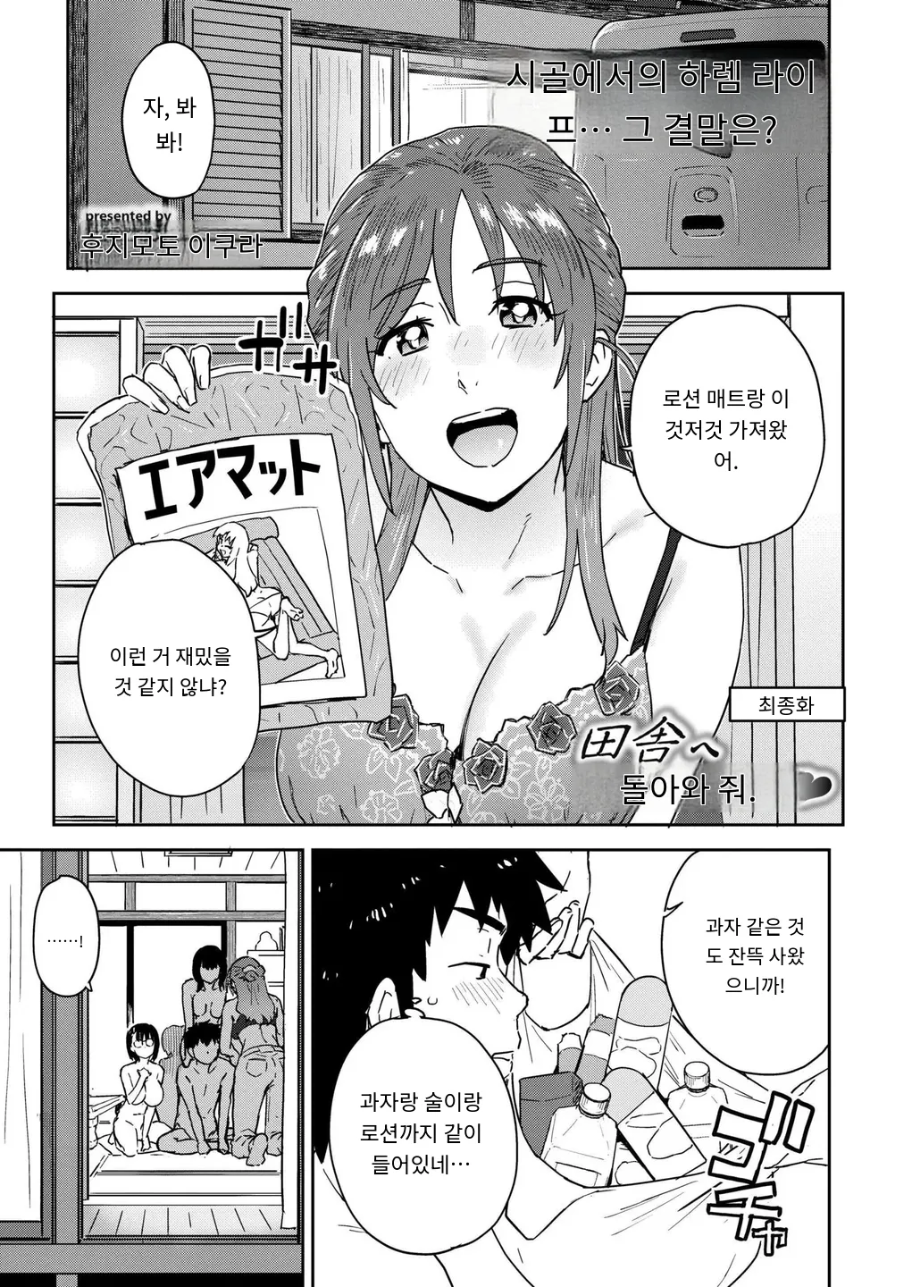 田舎へ帰っておいで♥最終話 page 1 full