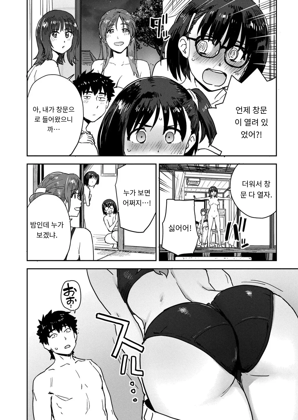 田舎へ帰っておいで♥最終話 page 2 full