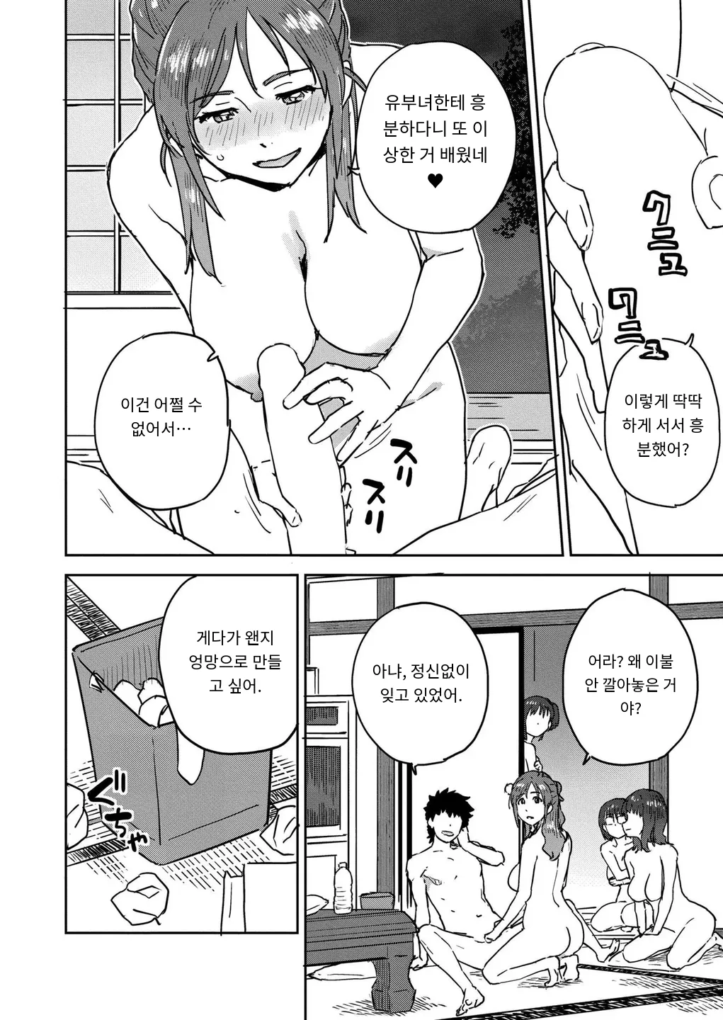 田舎へ帰っておいで♥最終話 page 4 full