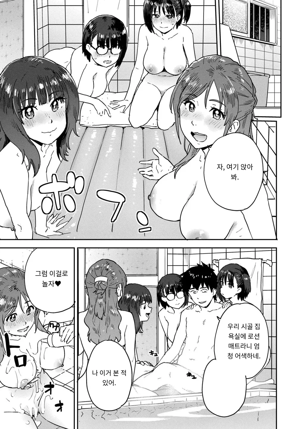 田舎へ帰っておいで♥最終話 page 7 full
