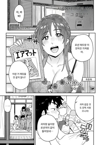 [Fujimoto Ikura] 田舎へ帰っておいで♥最終話 (Comic Kaien VOL.28) [Digital] [MTL] [Korean] cover