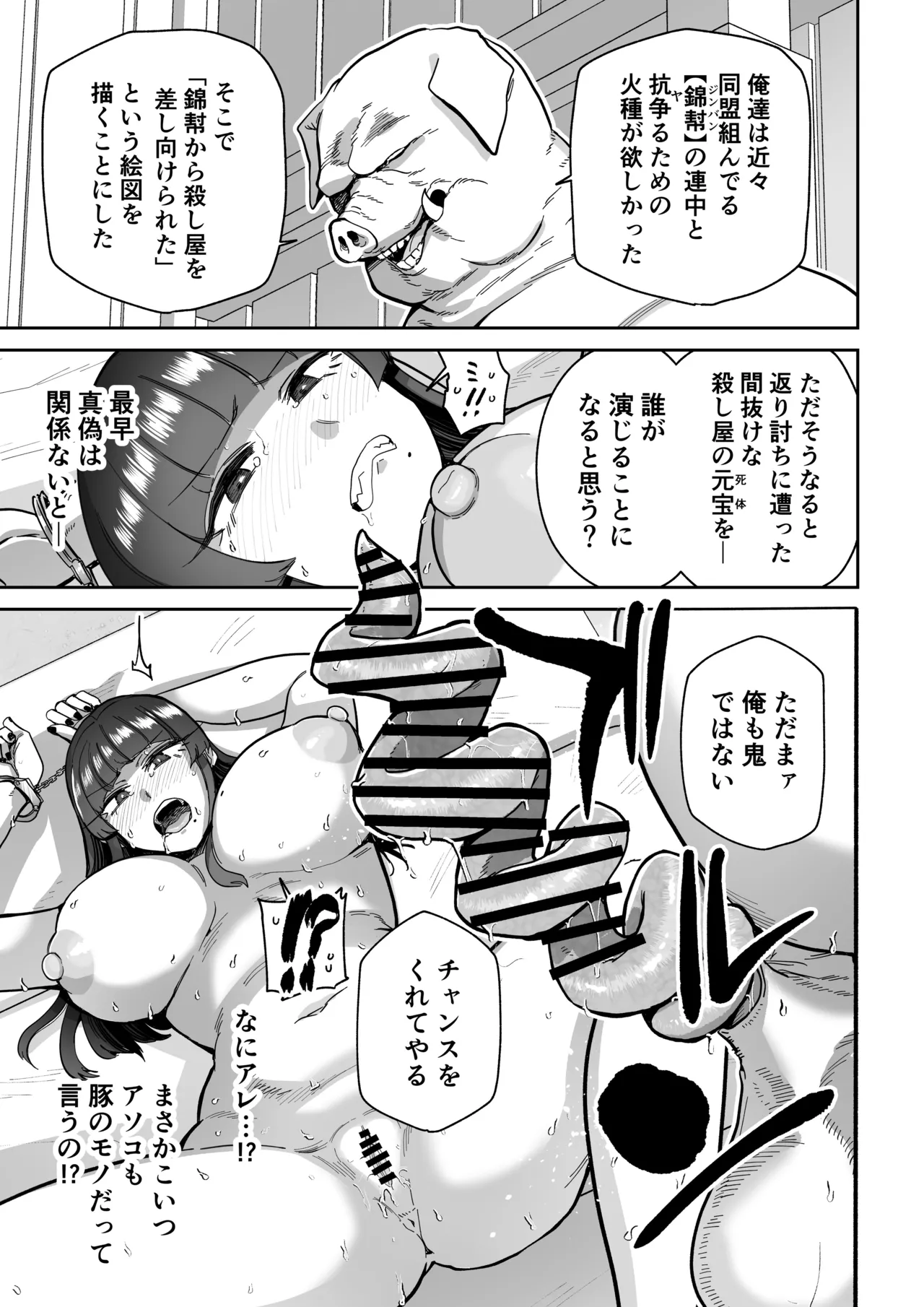 Mebuta monmon page 12 full