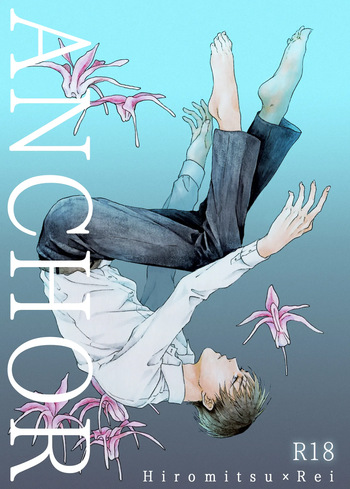 [皓皓 (コータ)] ANCHOR (Detective Conan) [Digital] cover