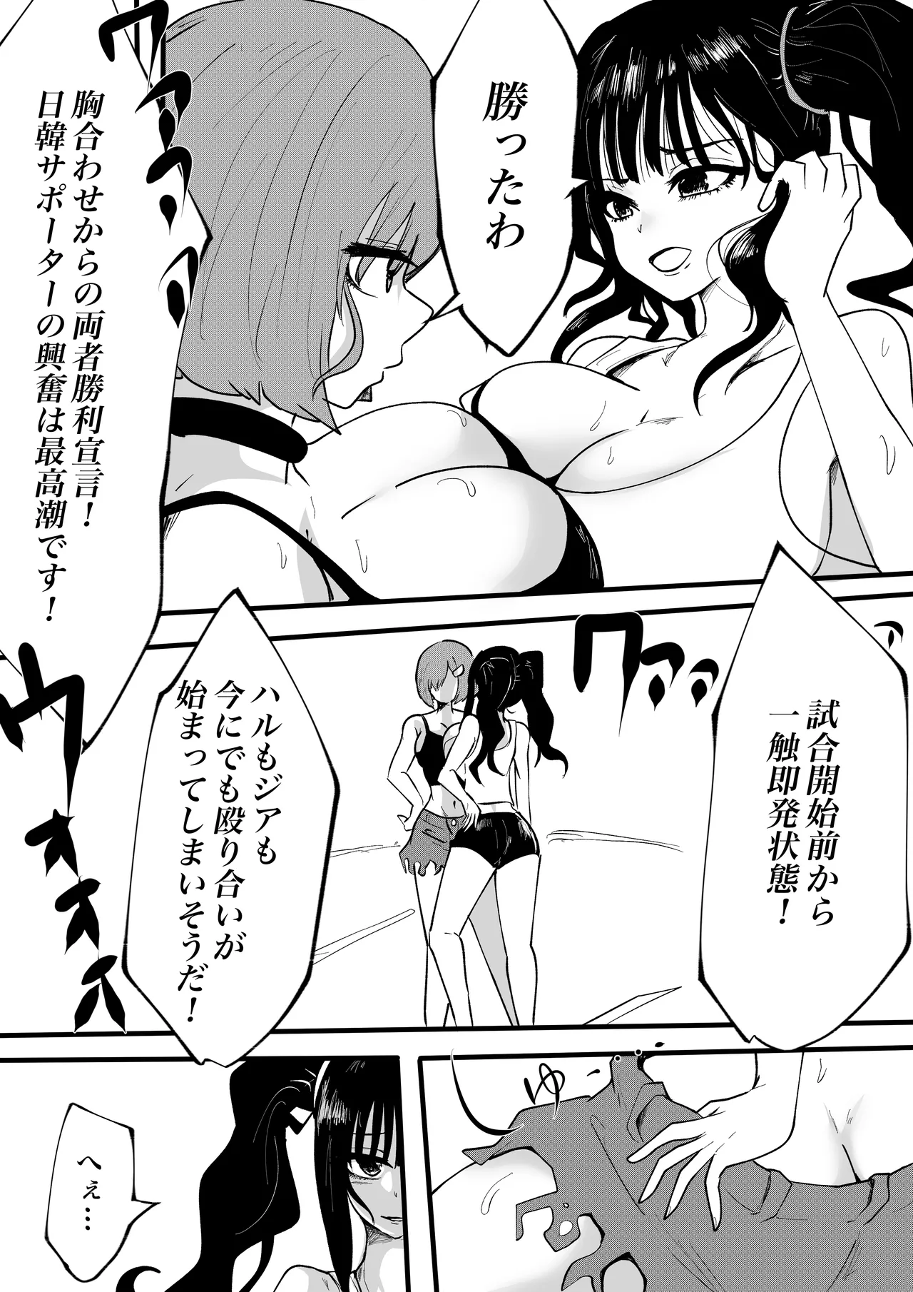 Kyonyū dōshi no naguriai page 5 full