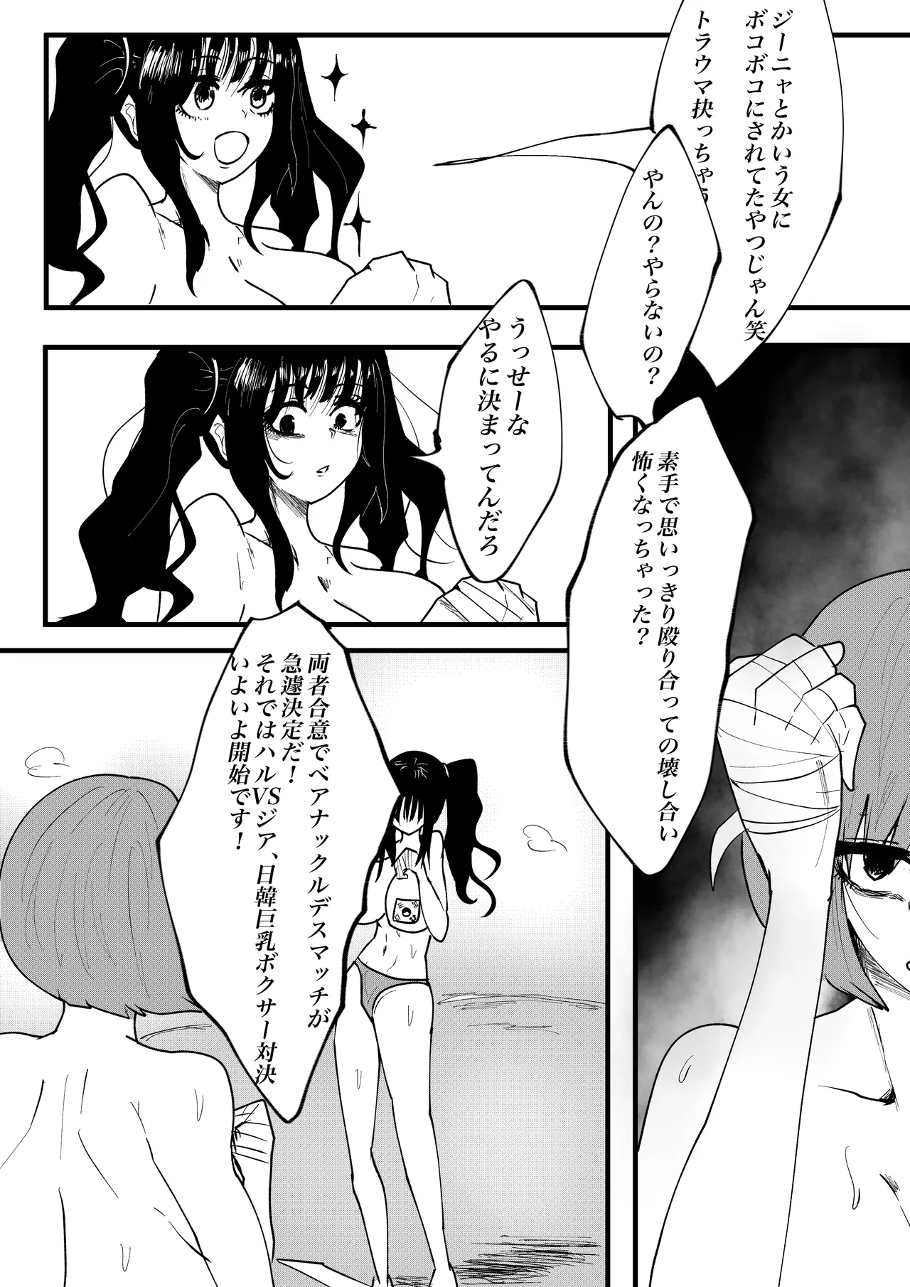Kyonyū dōshi no naguriai page 8 full