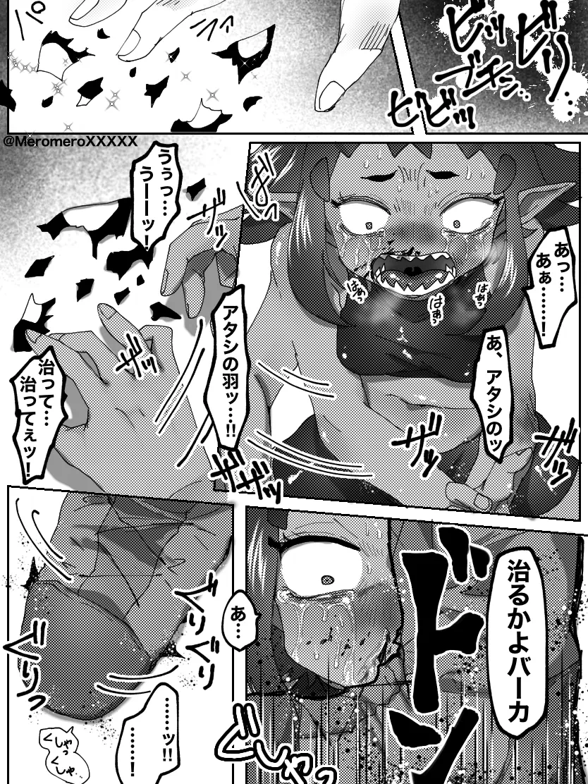 Punishment for Monster Girls page 12 full