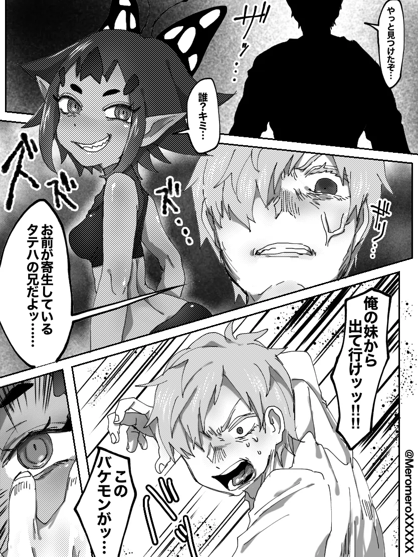 Punishment for Monster Girls page 2 full