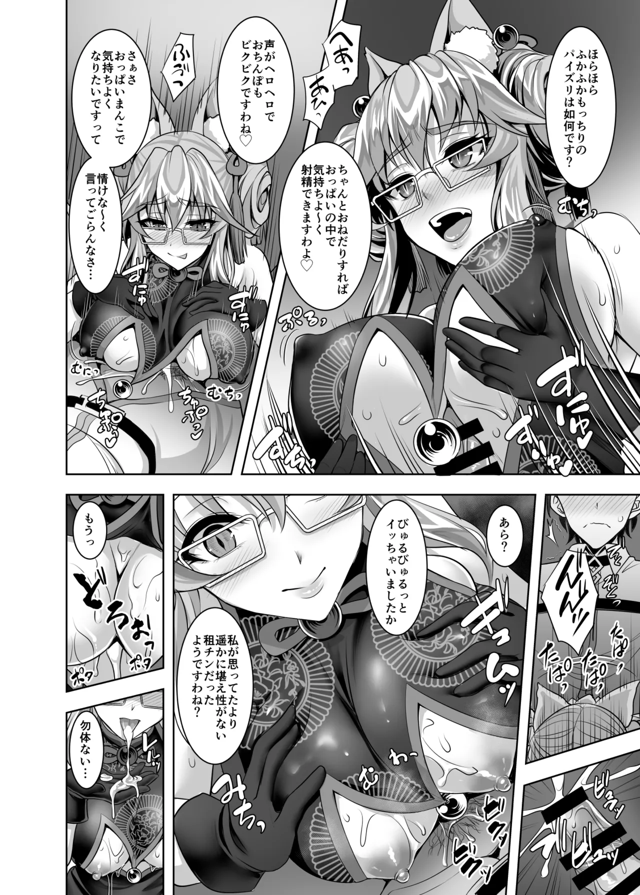 Cojanskaya ni Rouraku Sareru Hon page 5 full