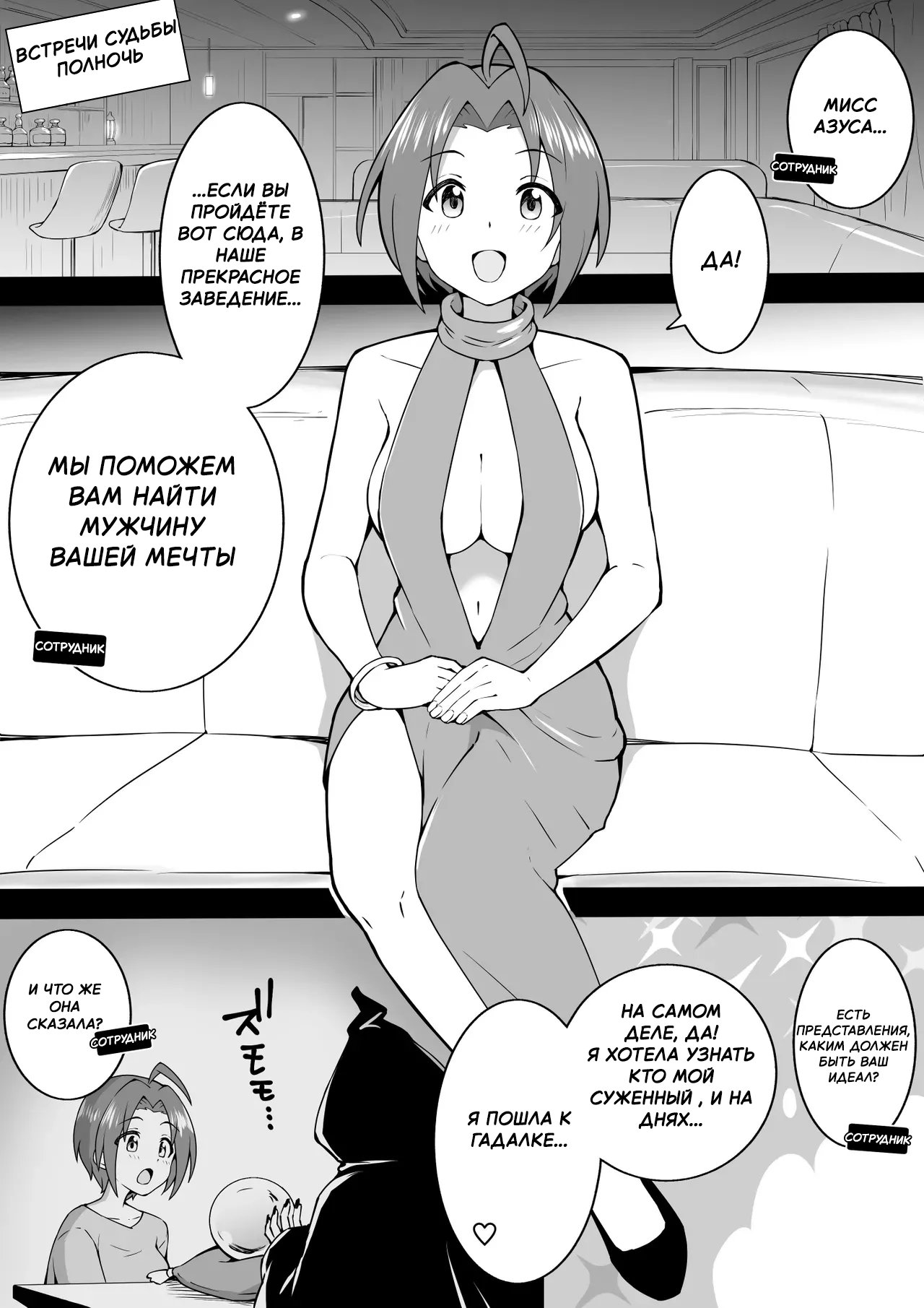 The Erotic Rose Azusa | Шальная роза Азуса page 1 full