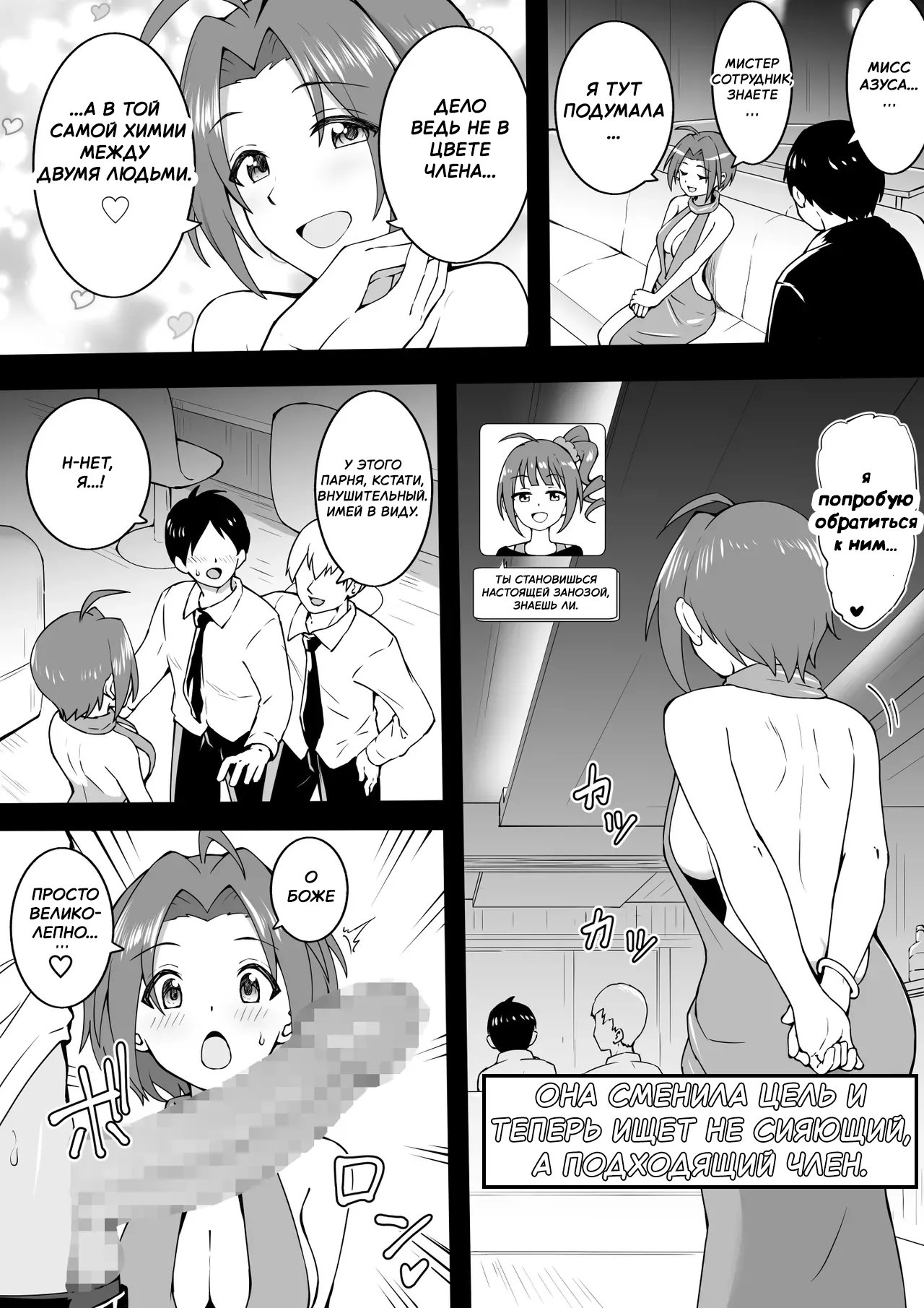 The Erotic Rose Azusa | Шальная роза Азуса page 10 full