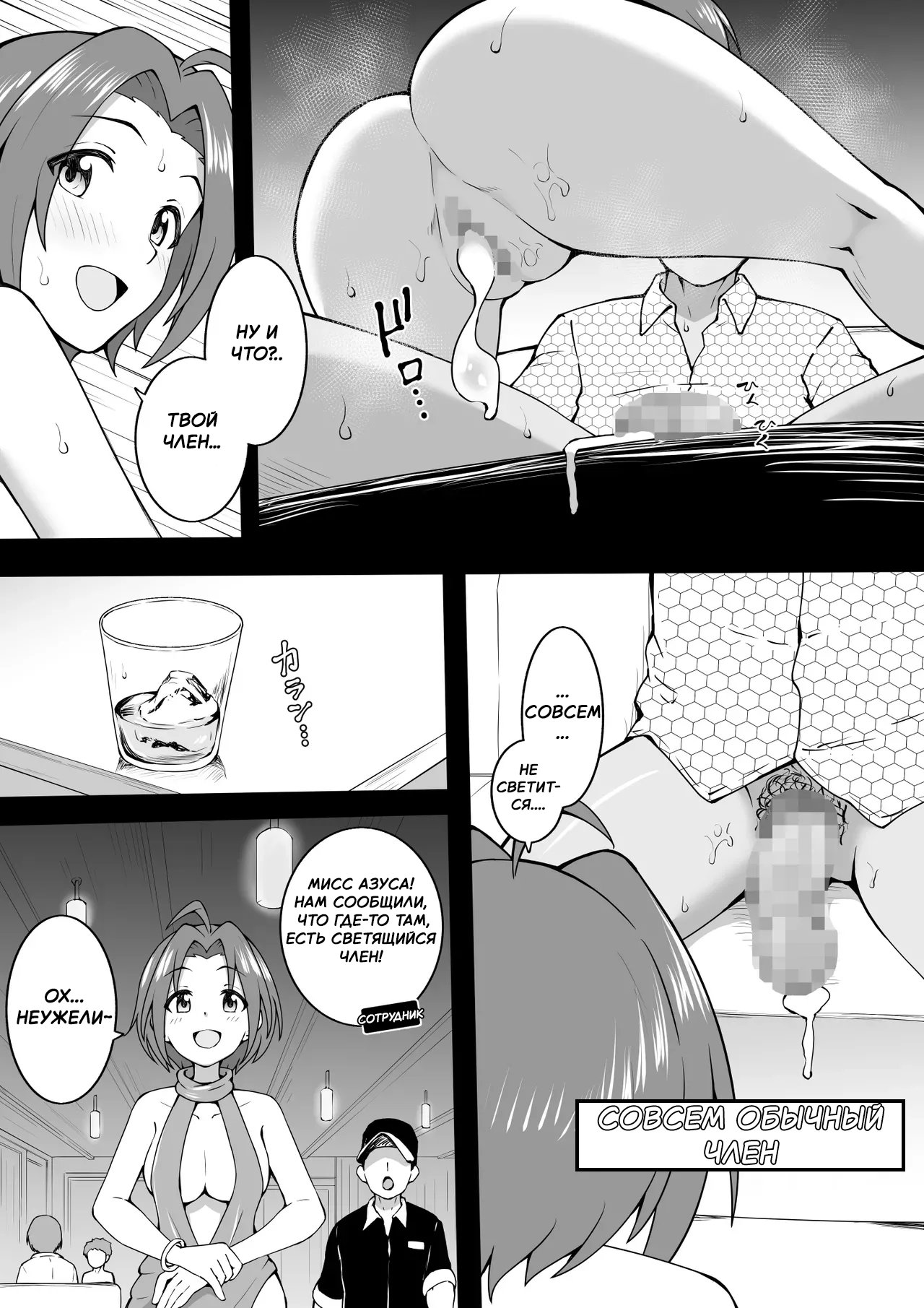 The Erotic Rose Azusa | Шальная роза Азуса page 5 full