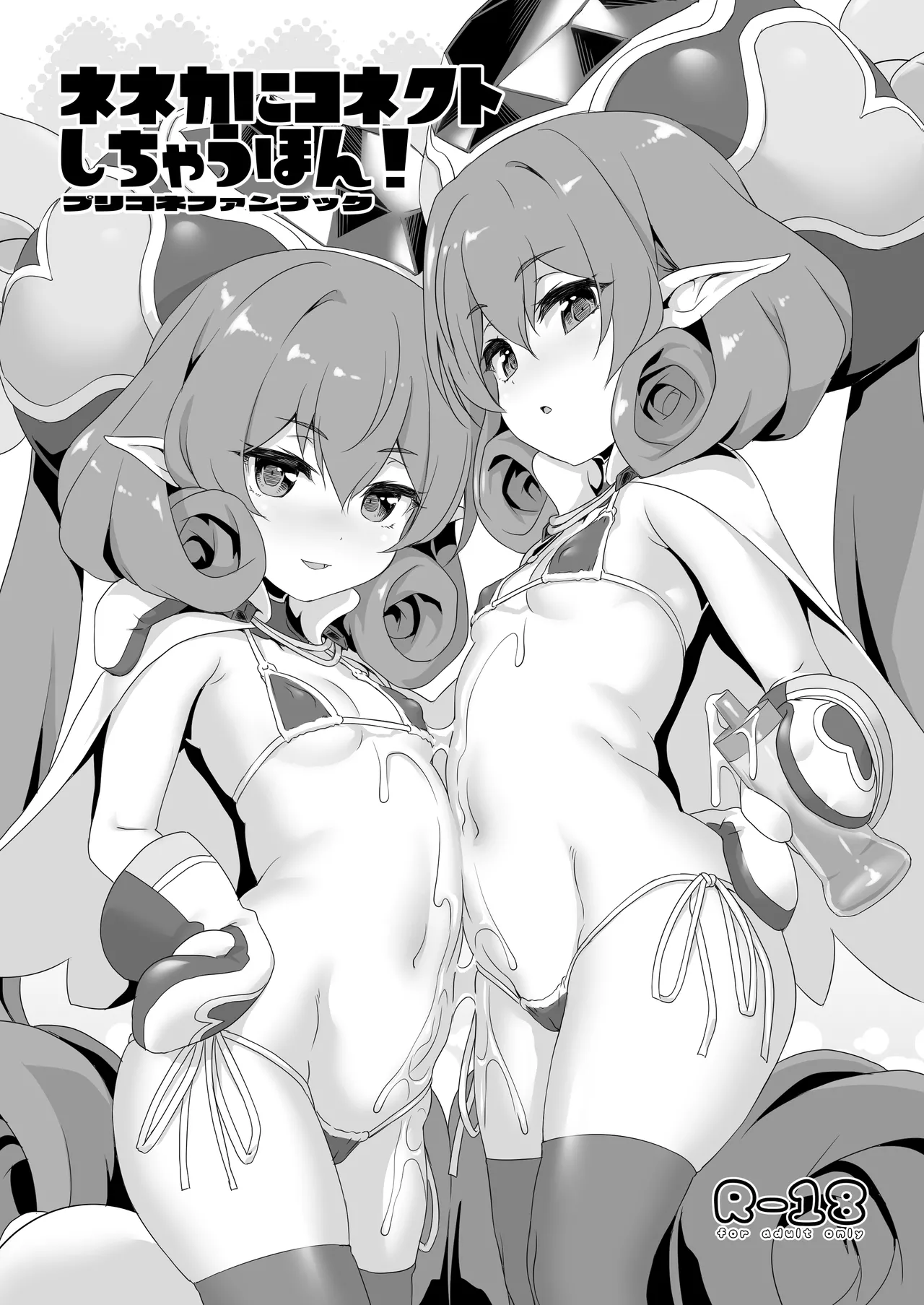 Neneka ni Connect Shichau Hon! page 1 full