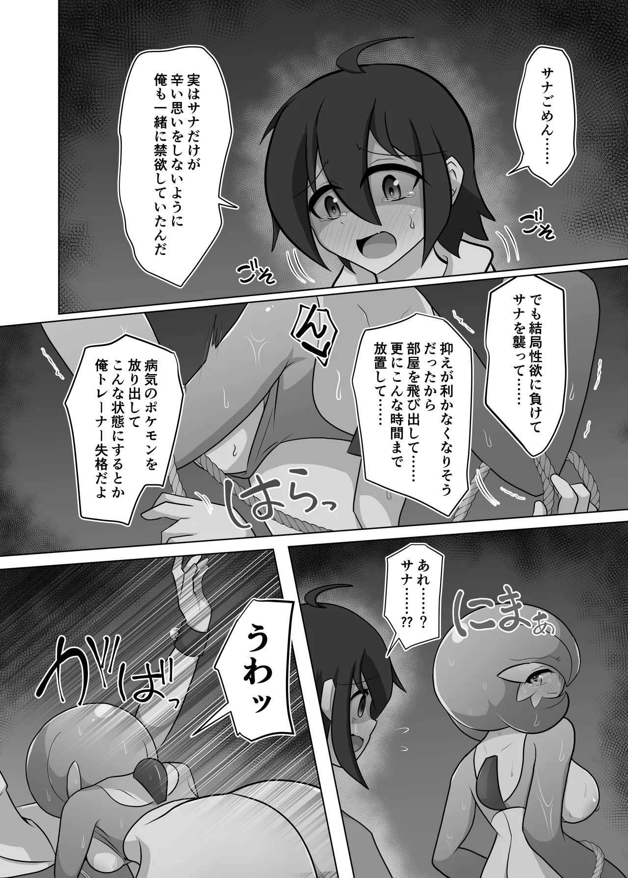 ポケルス再録 page 11 full