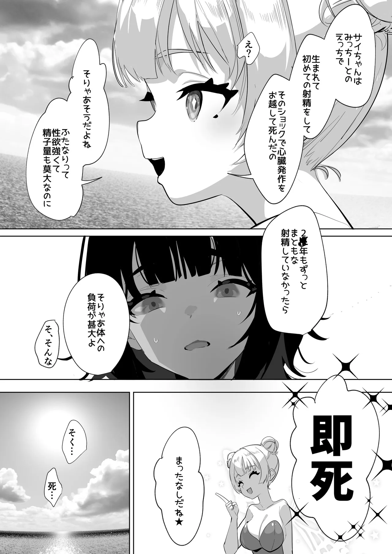 ふたなり死に戻りチャレンジ ～射精したら死んじゃうけどあの子をイかせたい～ page 11 full