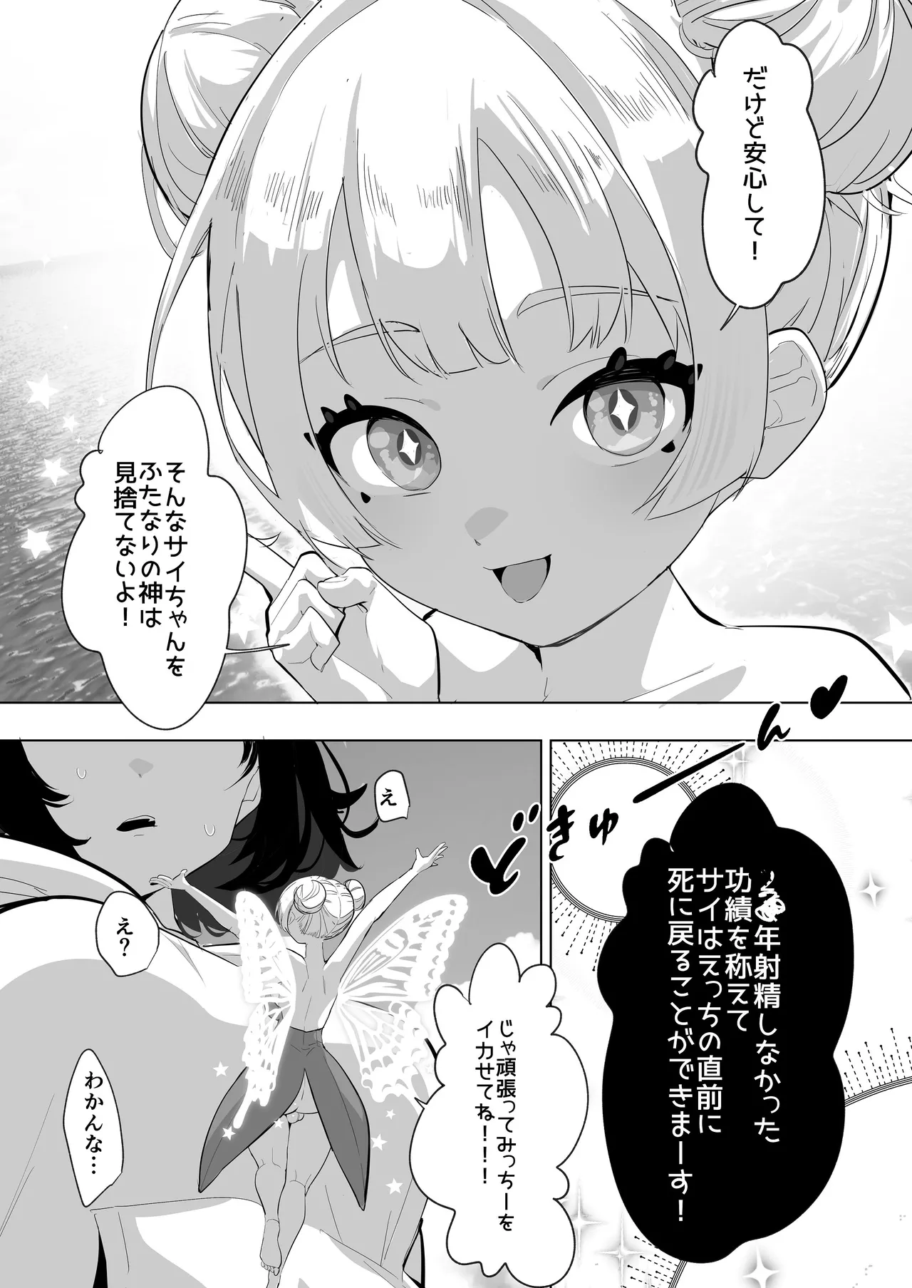 ふたなり死に戻りチャレンジ ～射精したら死んじゃうけどあの子をイかせたい～ page 12 full