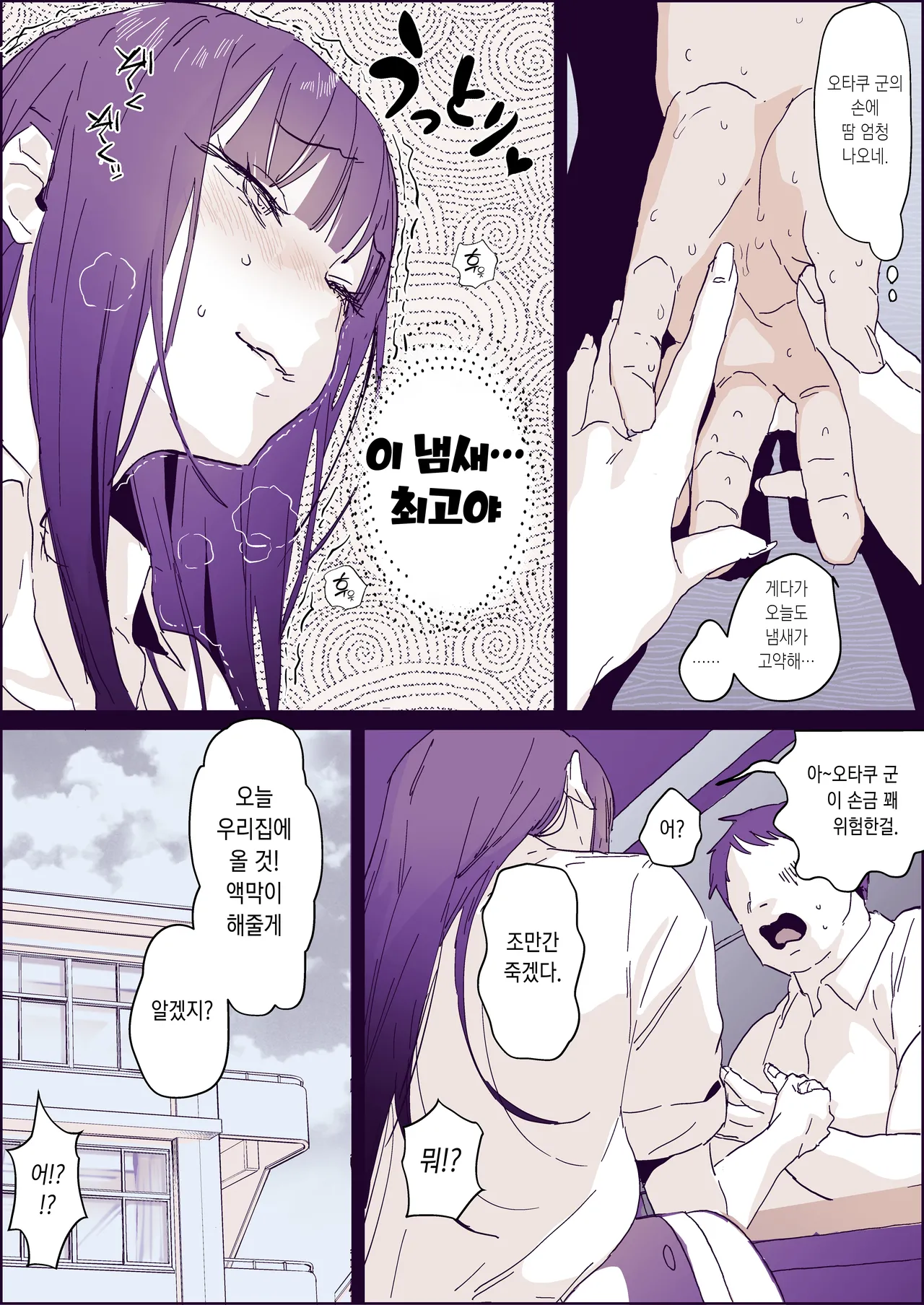 Nioi Fetish Gal page 3 full