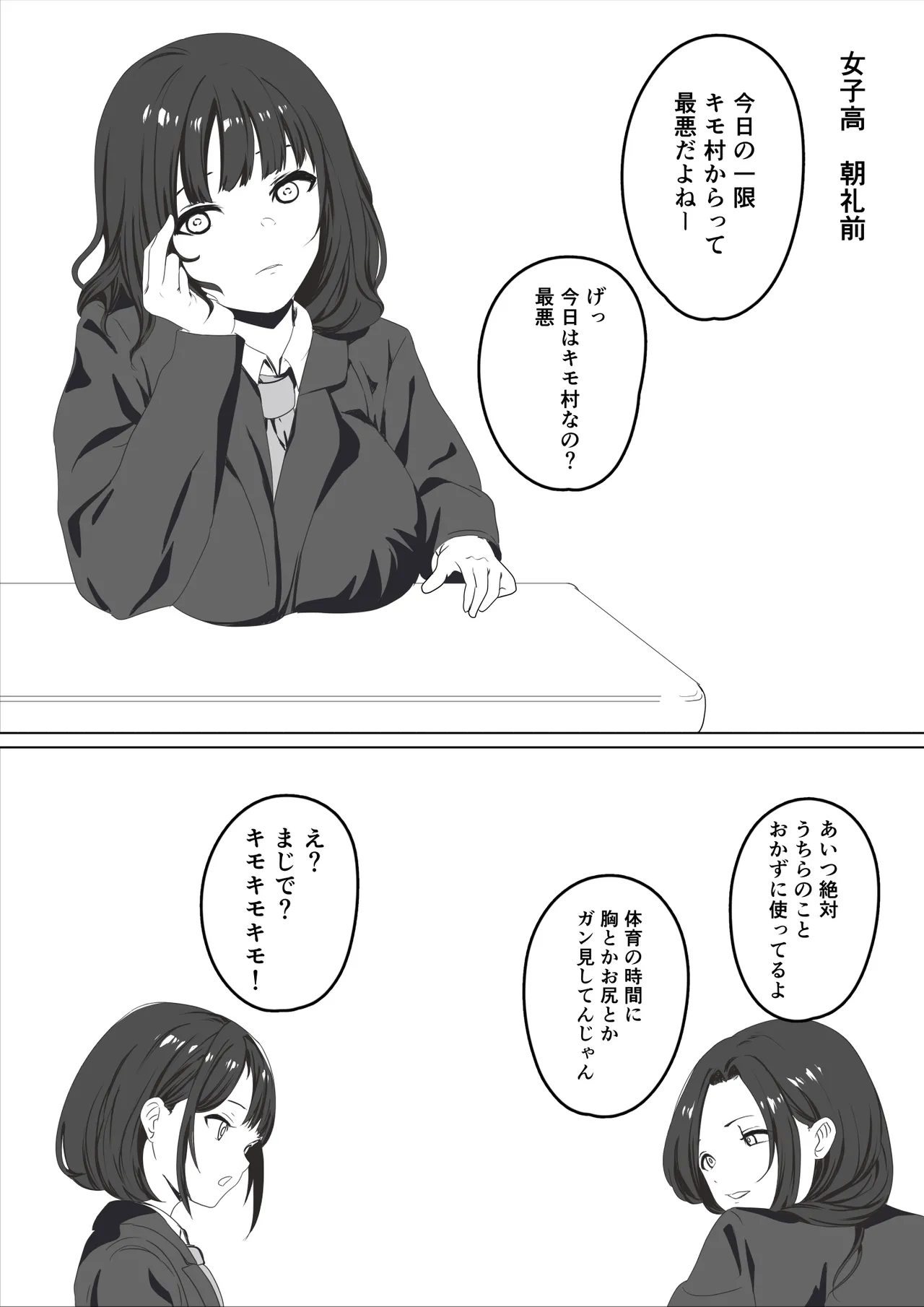 催眠女子高 page 3 full
