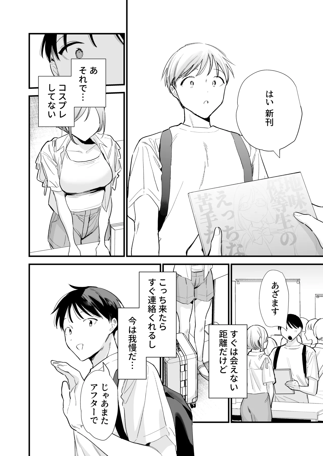 巨乳オタク彼女とオフパコアフター page 11 full