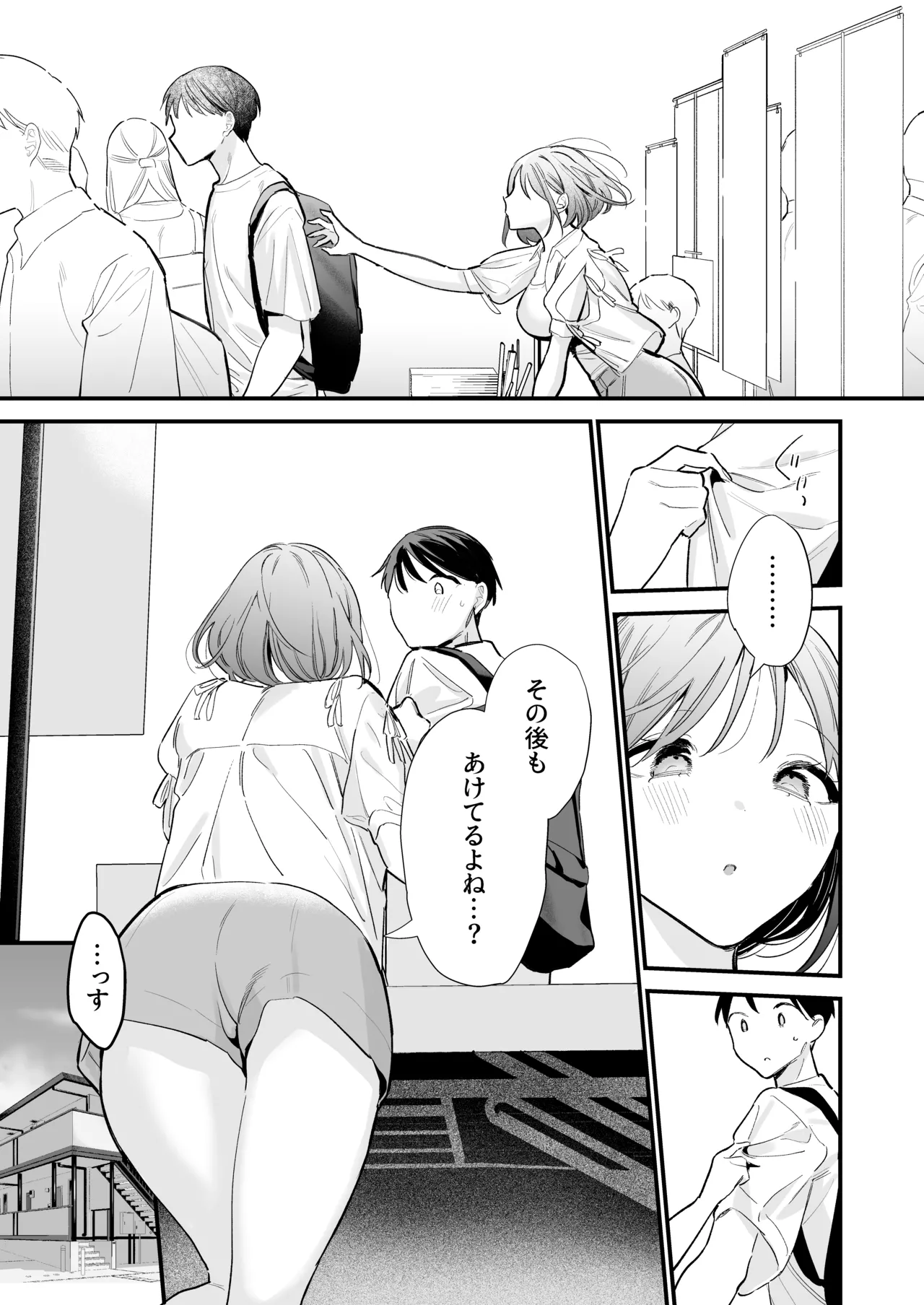 巨乳オタク彼女とオフパコアフター page 12 full