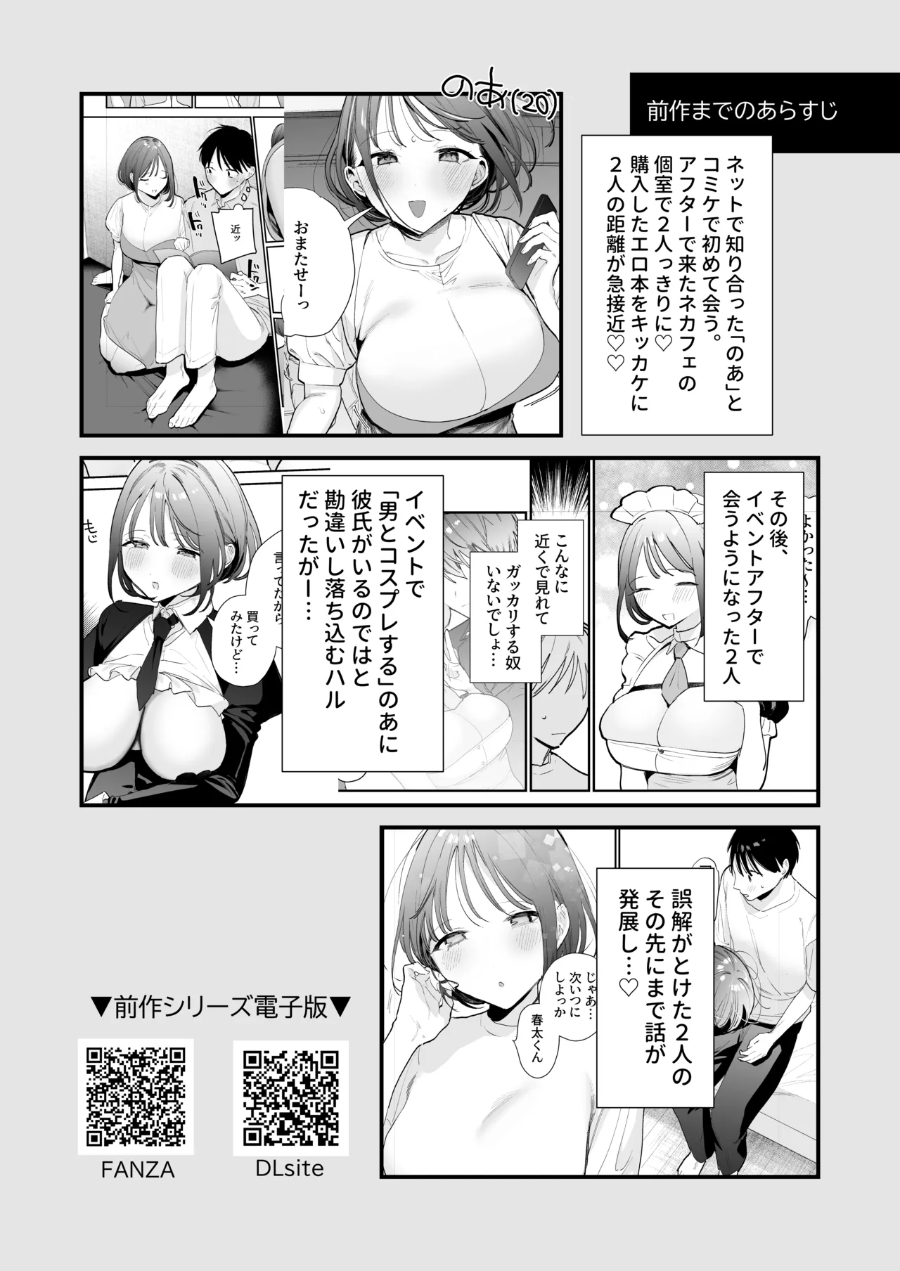 巨乳オタク彼女とオフパコアフター page 3 full