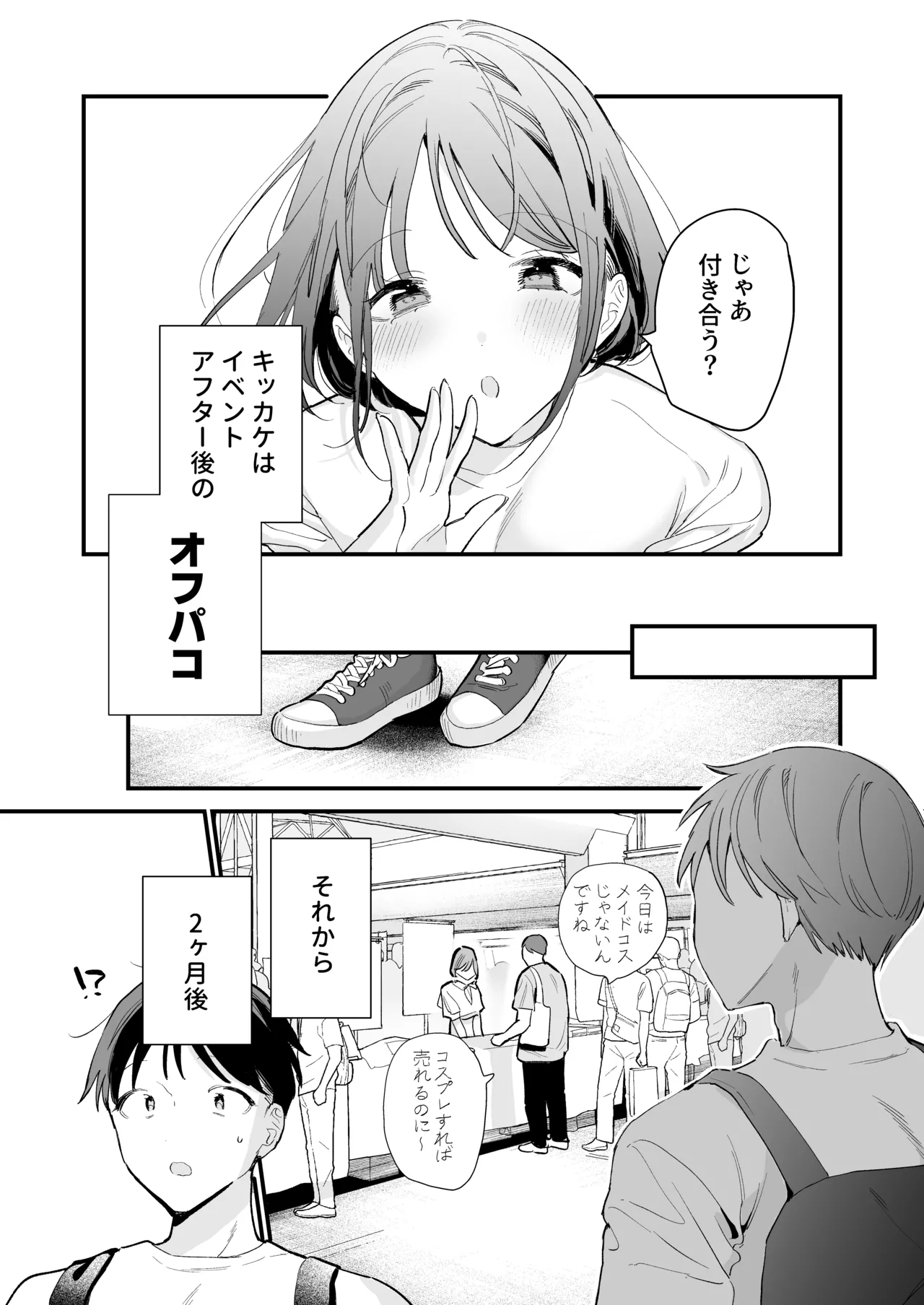 巨乳オタク彼女とオフパコアフター page 4 full