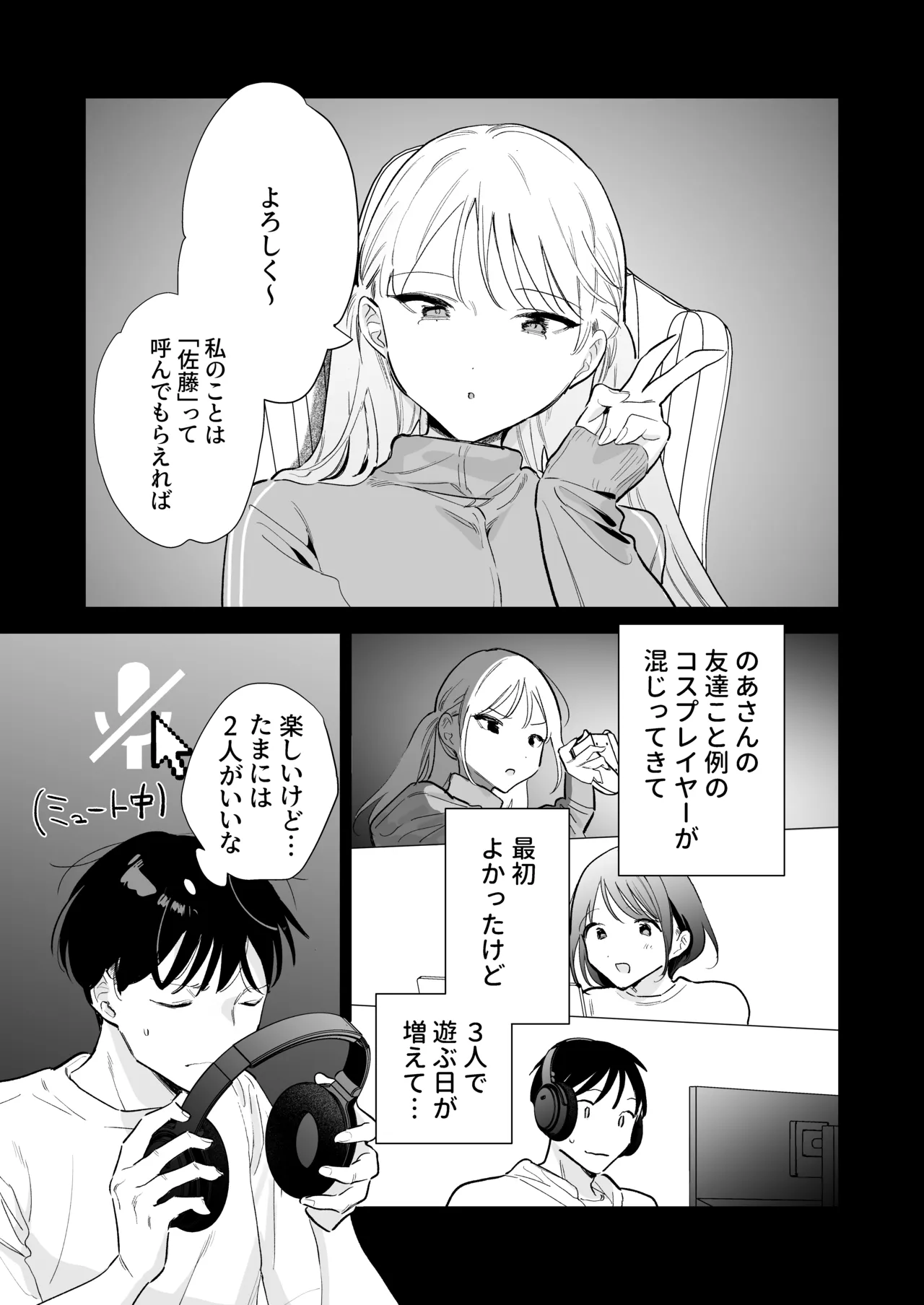巨乳オタク彼女とオフパコアフター page 8 full