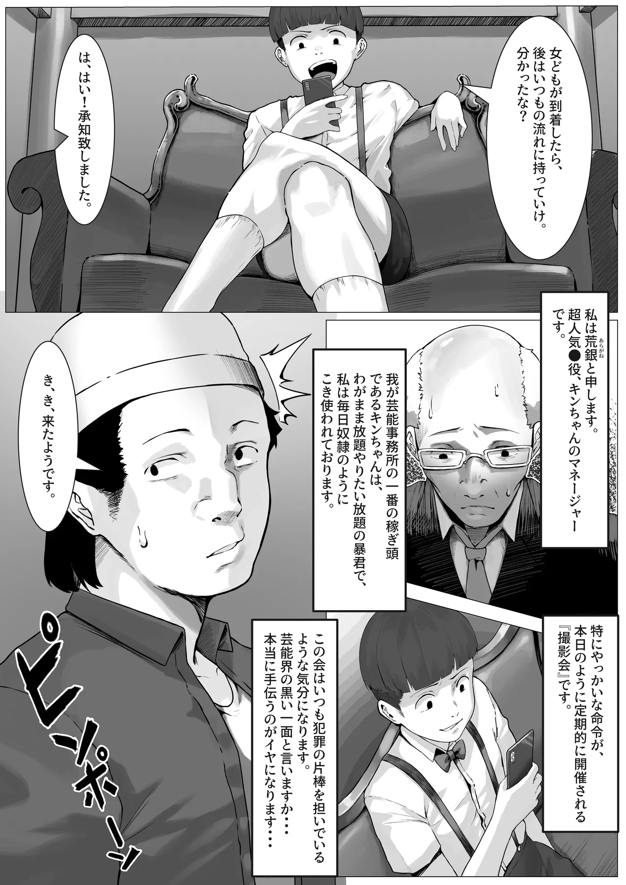 こんな業界、もうイヤだ! page 3 full