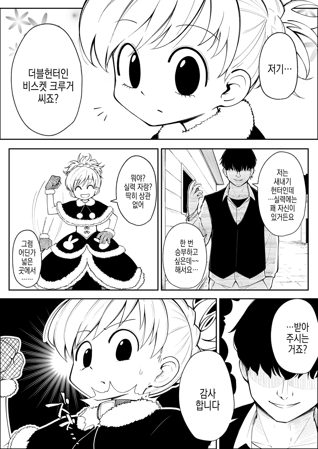 조작당하는 아줌마 귀여워 page 1 full