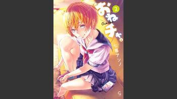 [Nanakamado Anno] Onecha. Volume 2 cover