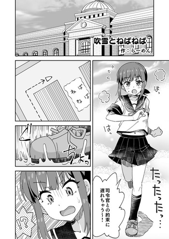 [らーめん] 艦これ吹雪とねばねば (艦隊これくしょん -艦これ-) cover