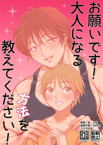 (StvD_m / Chiyo) Please! Tell me how to become an adult!  [Grappler Baki] cover