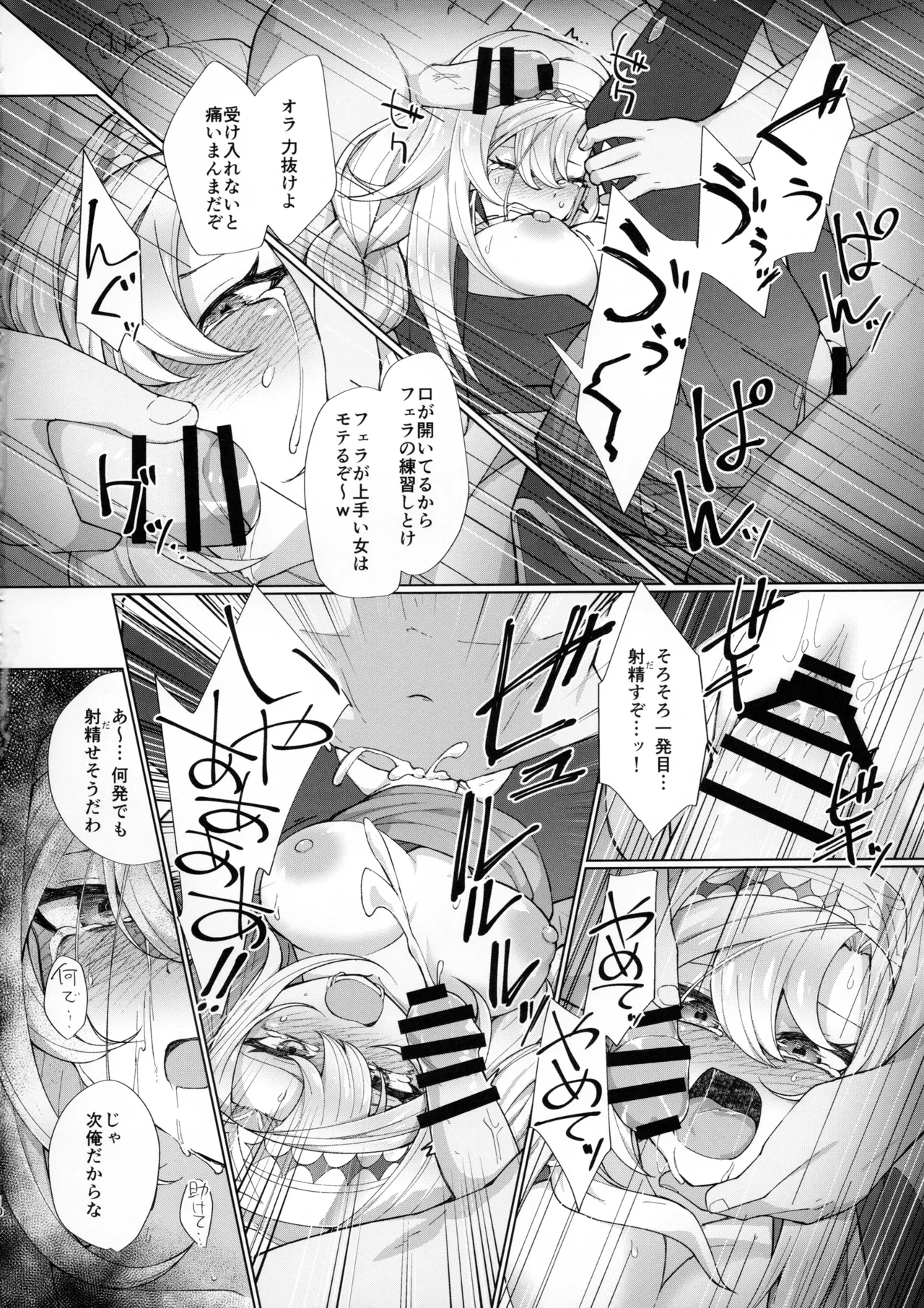 Mizutenka no Skeb Manga Irai Matome page 11 full