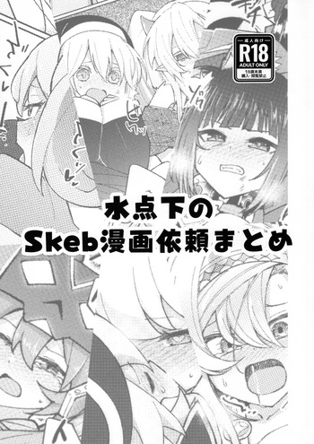 (C106) [Ryuusuitai (Mizutenka)] Mizutenka no Skeb Manga Irai Matome (Yu-Gi-Oh! OCG) cover