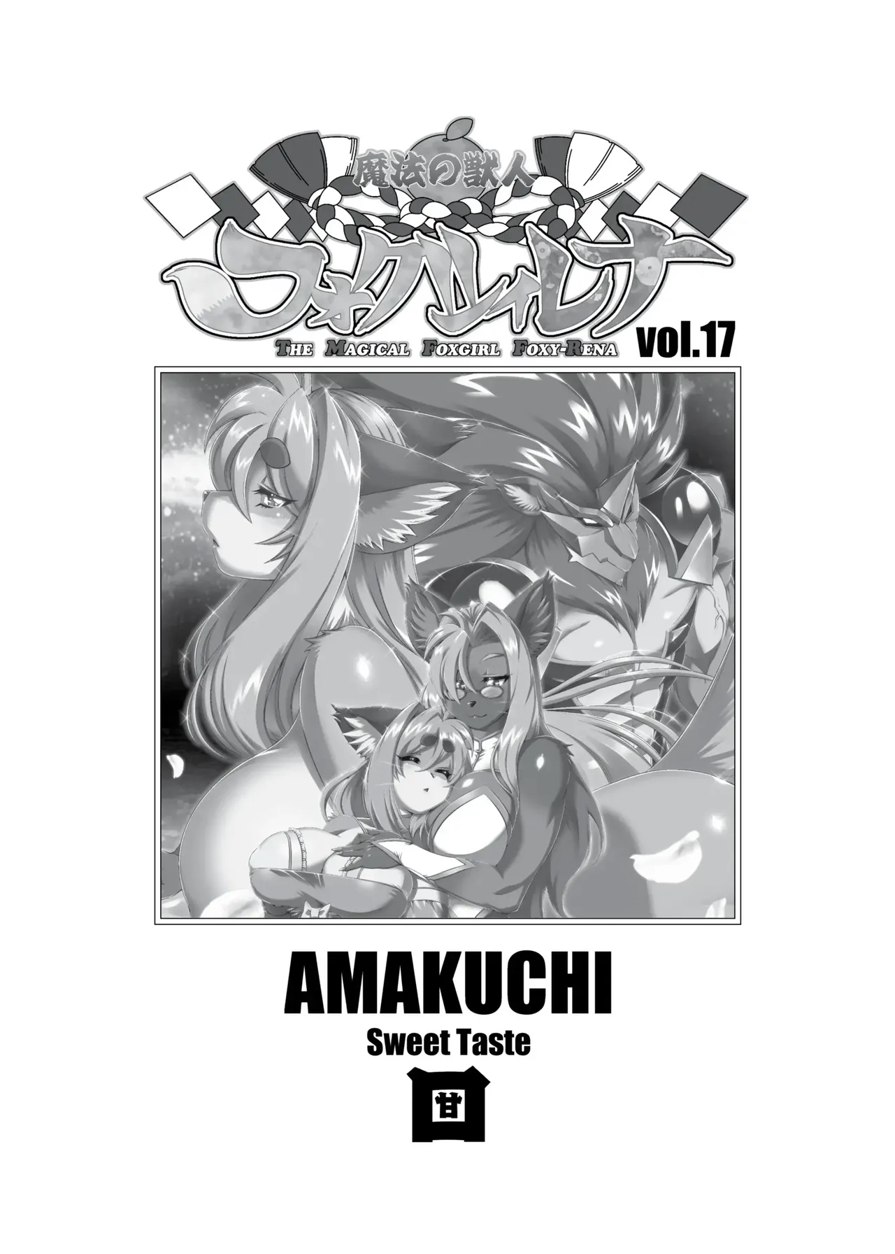 Mahou no Juujin Foxy Rena 17 page 2 full