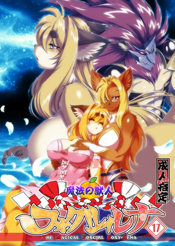 Mahou no Juujin Foxy Rena 17 (decensored) cover