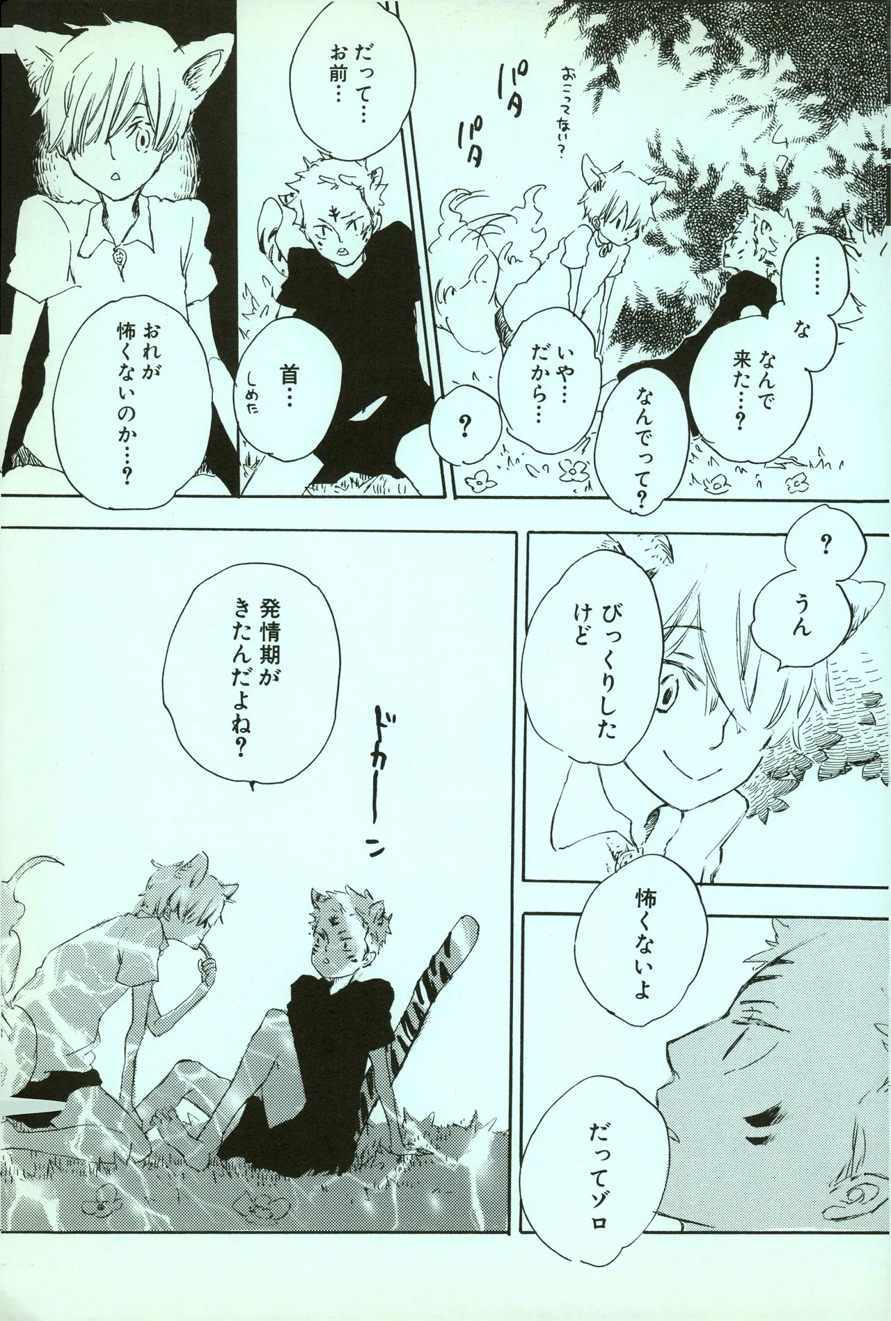 夢際玉虫 page 11 full