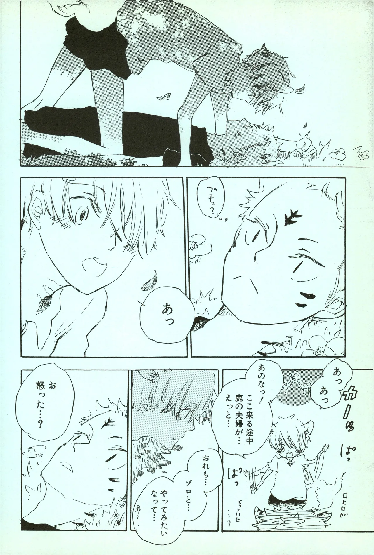 夢際玉虫 page 12 full