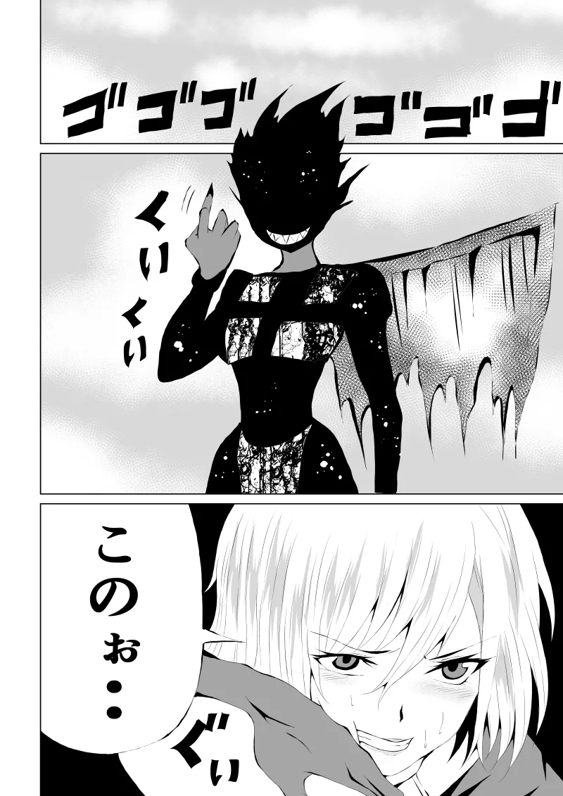パワ○ガール敗北-スカイデビル編ー page 12 full