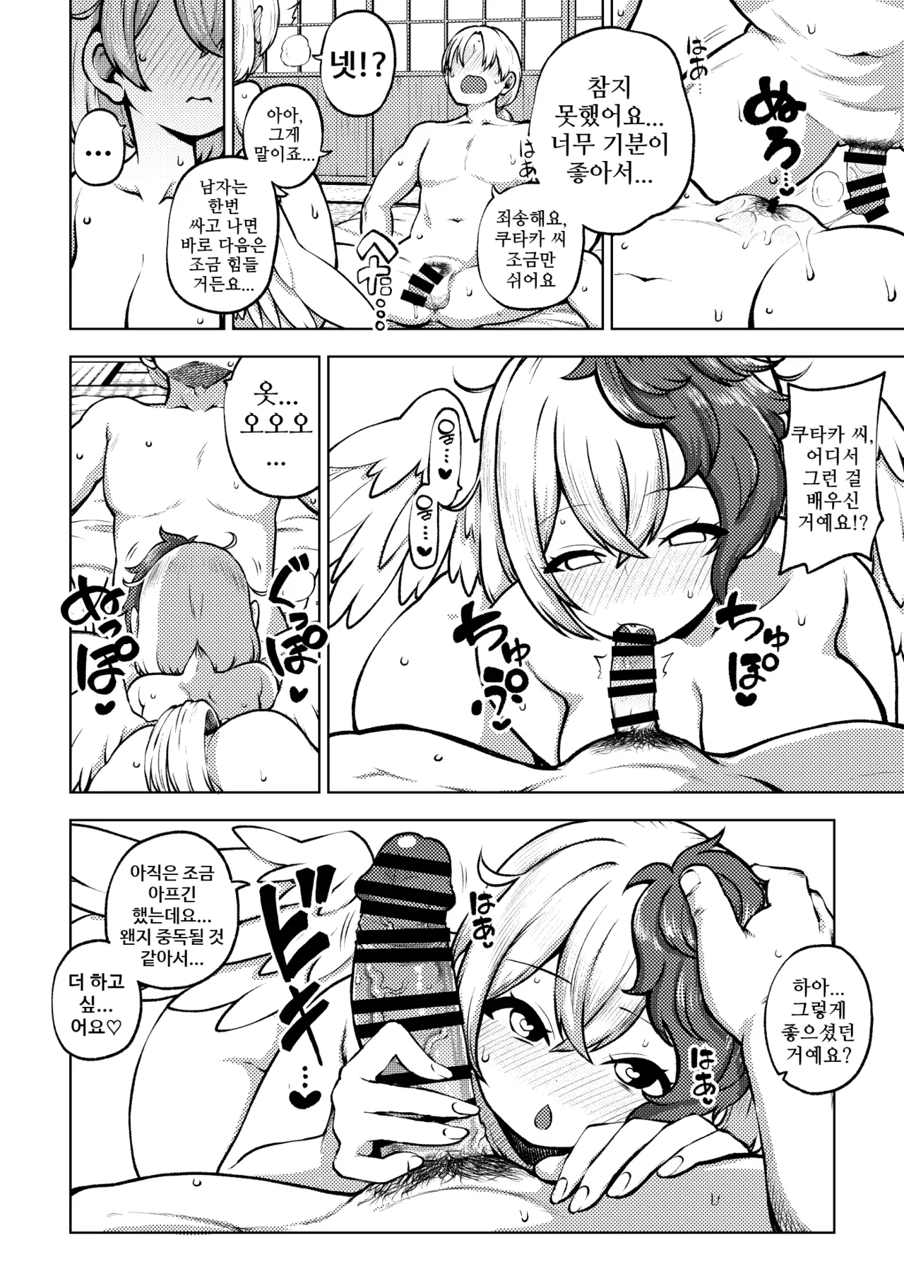 쿠타카 씨의 첫 경험 | 久侘歌さんの初めて page 6 full