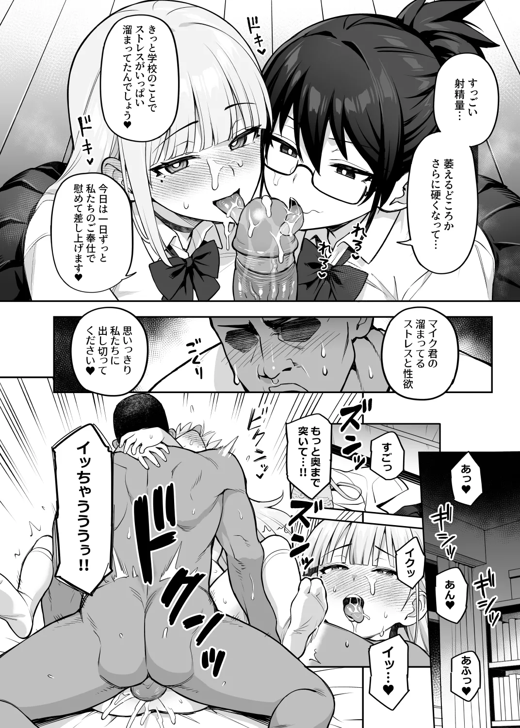 Seitokai no Joshi-tachi ga Kyonyuu sugiru Ken 14 page 10 full