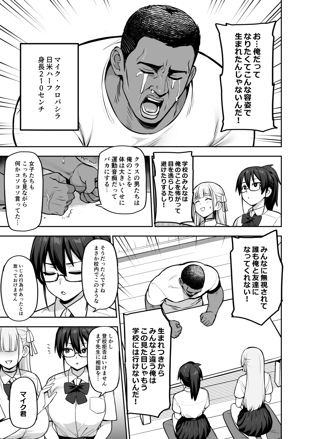 Seitokai no Joshi-tachi ga Kyonyuu sugiru Ken 14 page 3 full