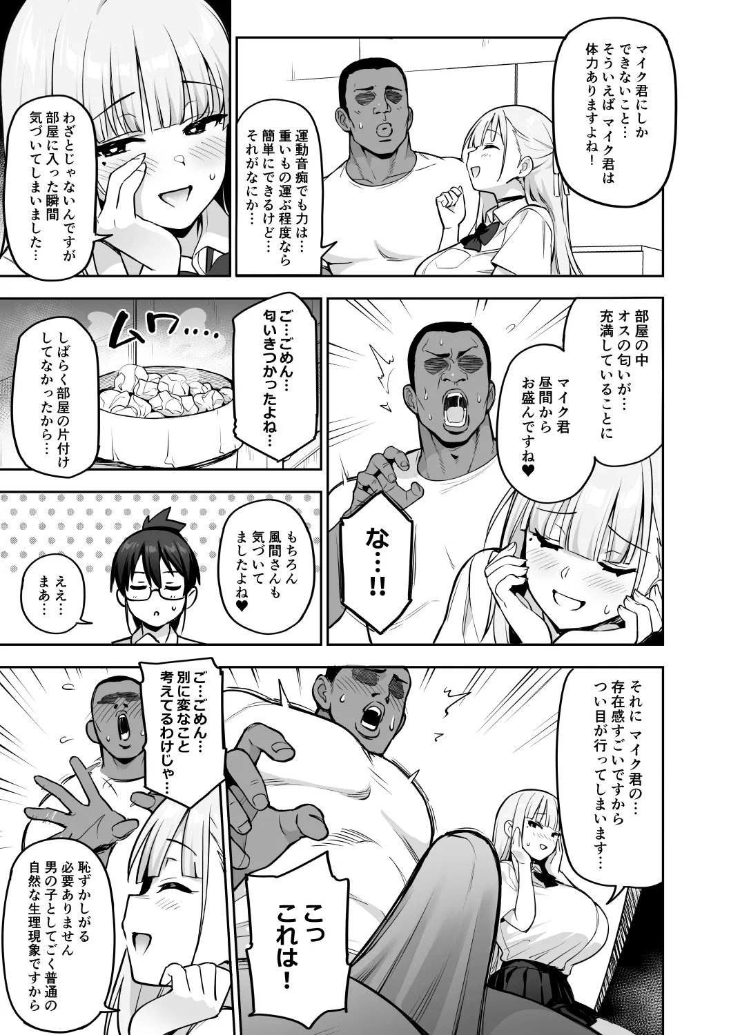 Seitokai no Joshi-tachi ga Kyonyuu sugiru Ken 14 page 5 full