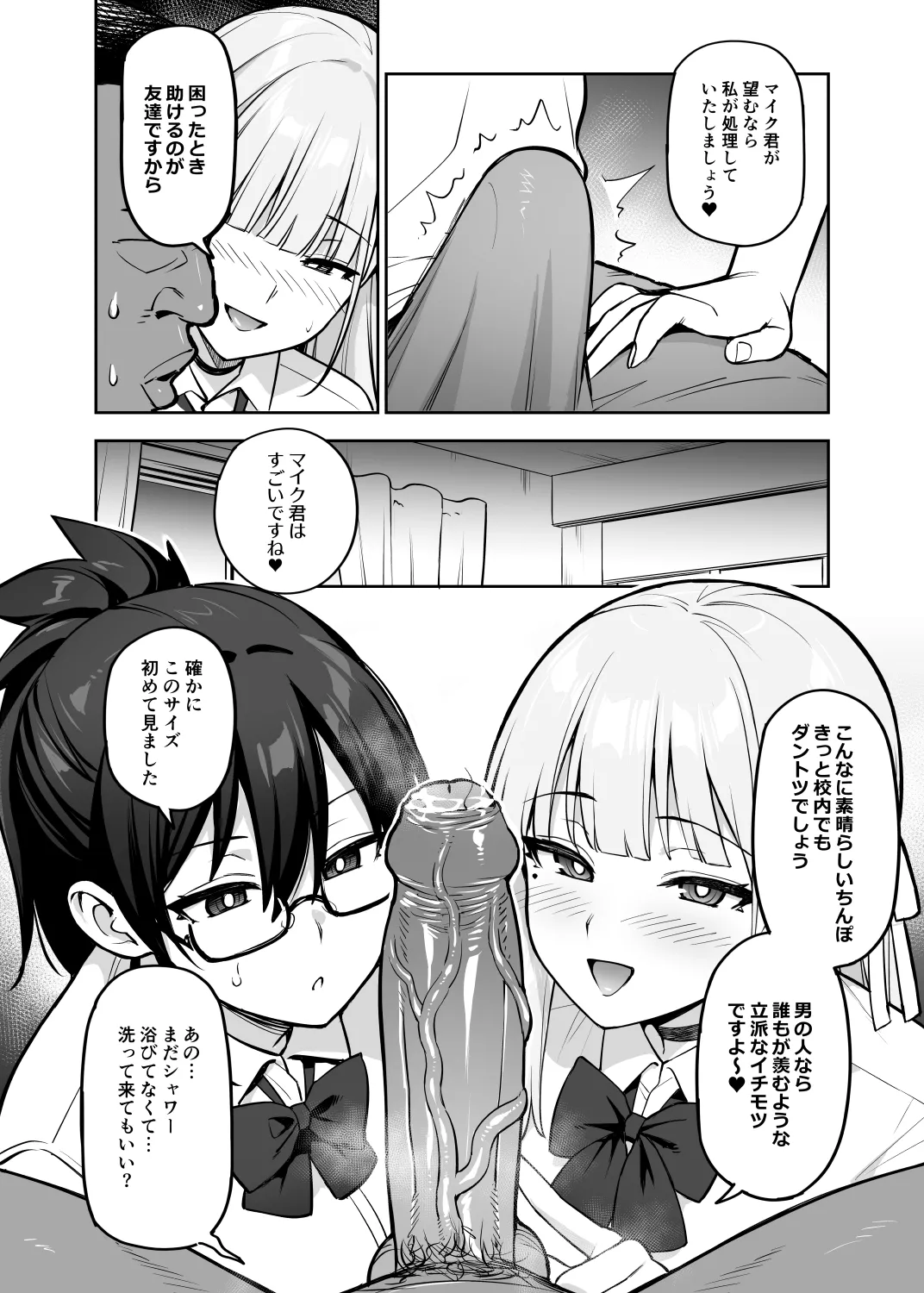 Seitokai no Joshi-tachi ga Kyonyuu sugiru Ken 14 page 6 full
