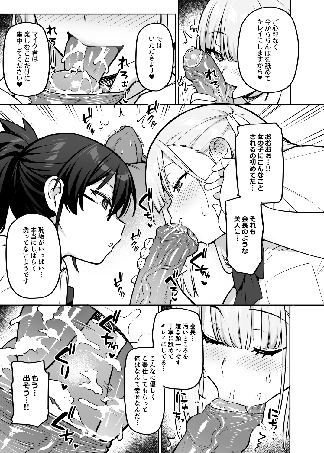 Seitokai no Joshi-tachi ga Kyonyuu sugiru Ken 14 page 7 full