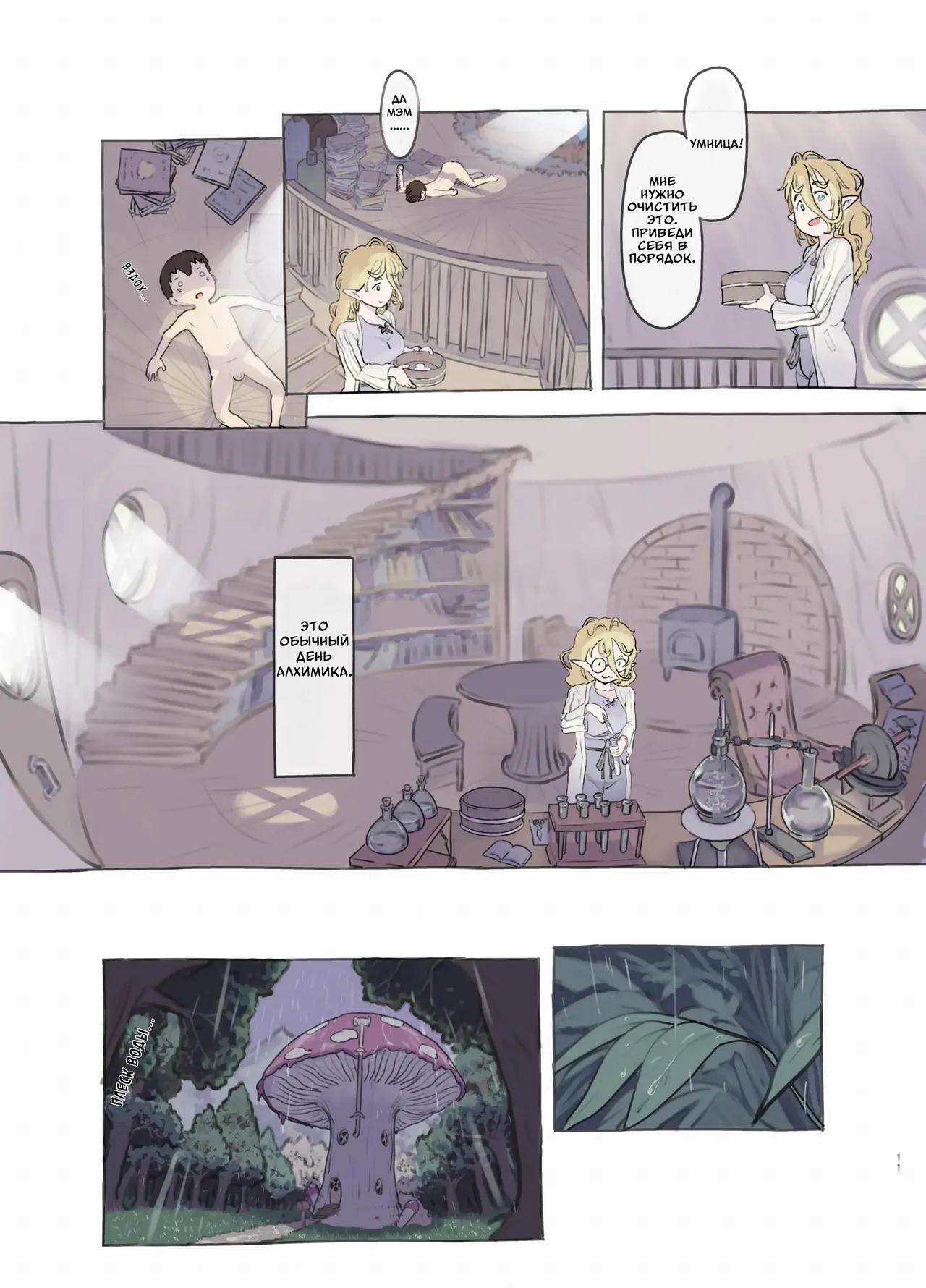 Sozai Saishuu - Isekai Renkinjutsushi ni Hirowareta Boku | Меня подобрал алхимик из другого мира page 11 full